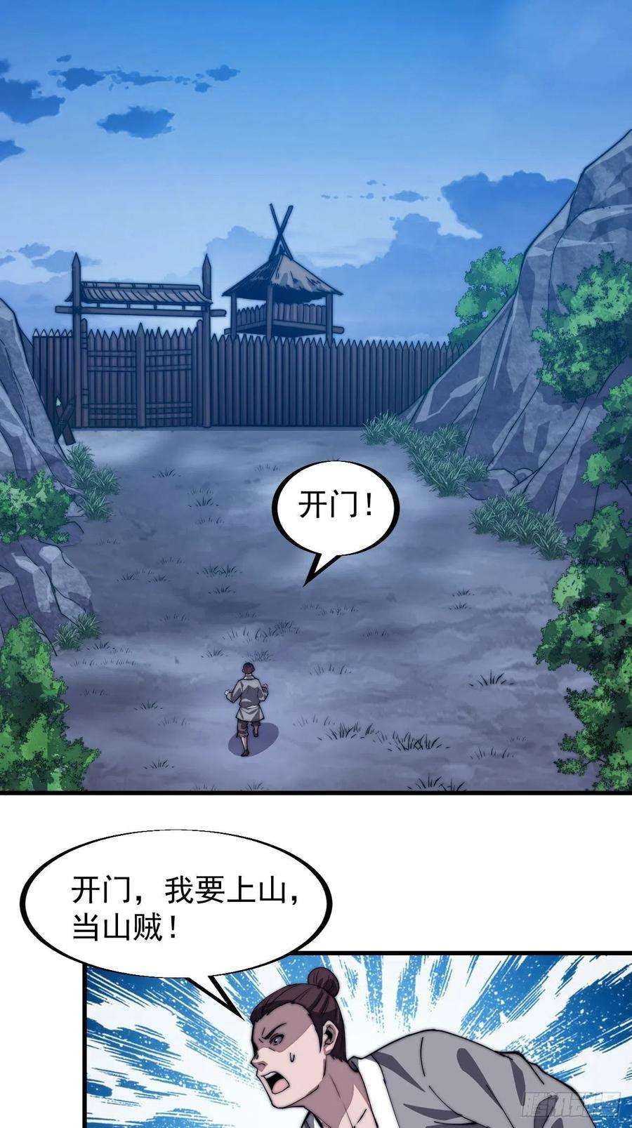 开局一座山四十一话：屈辱，或者去死