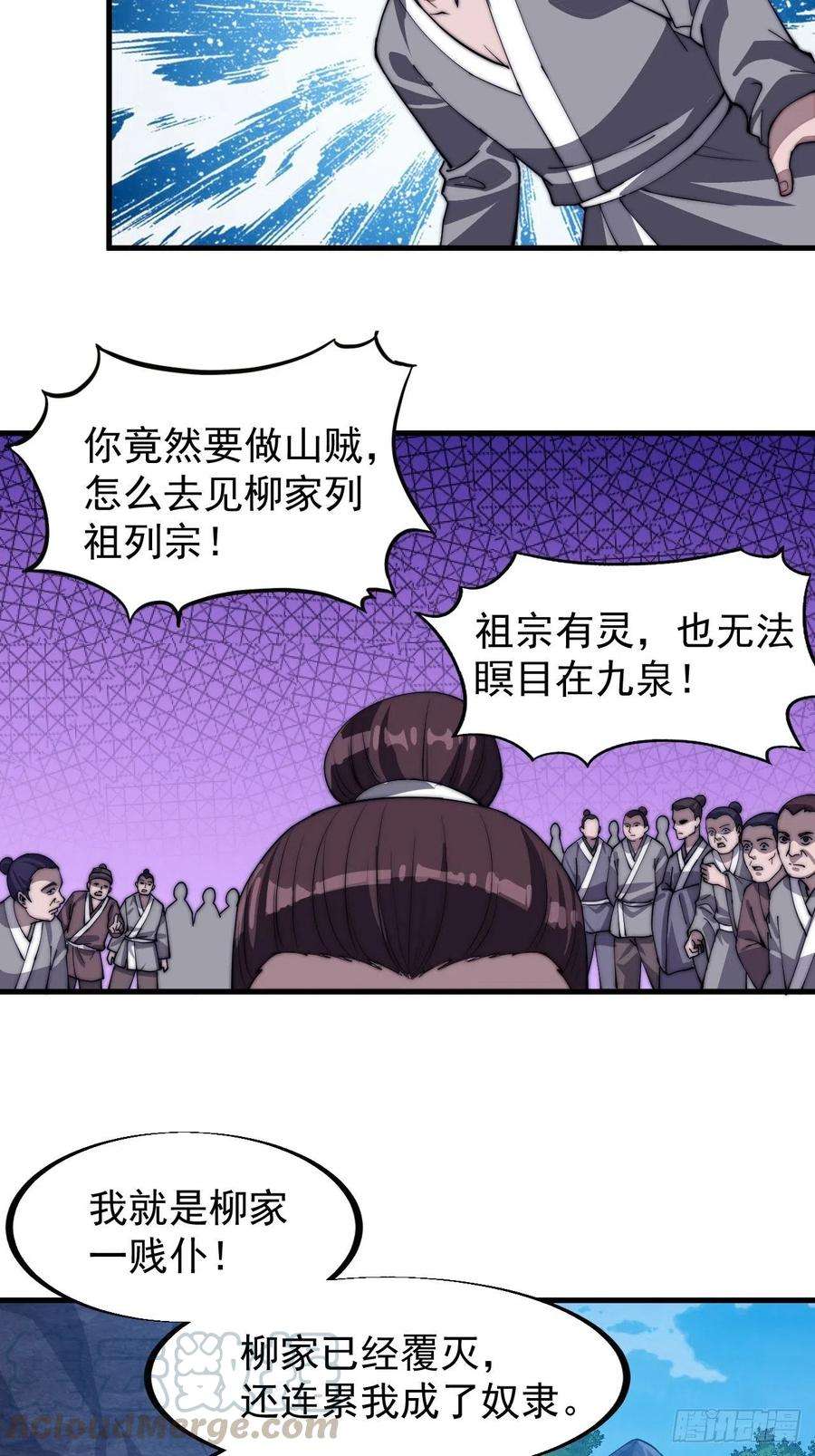 开局一座山四十一话：屈辱，或者去死