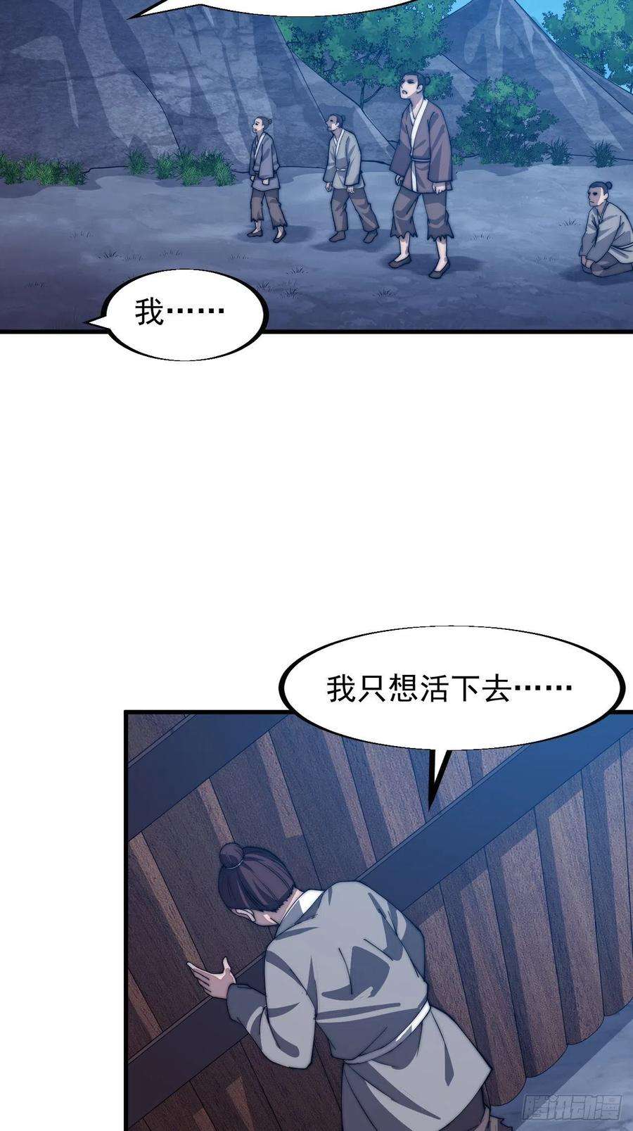 开局一座山四十一话：屈辱，或者去死