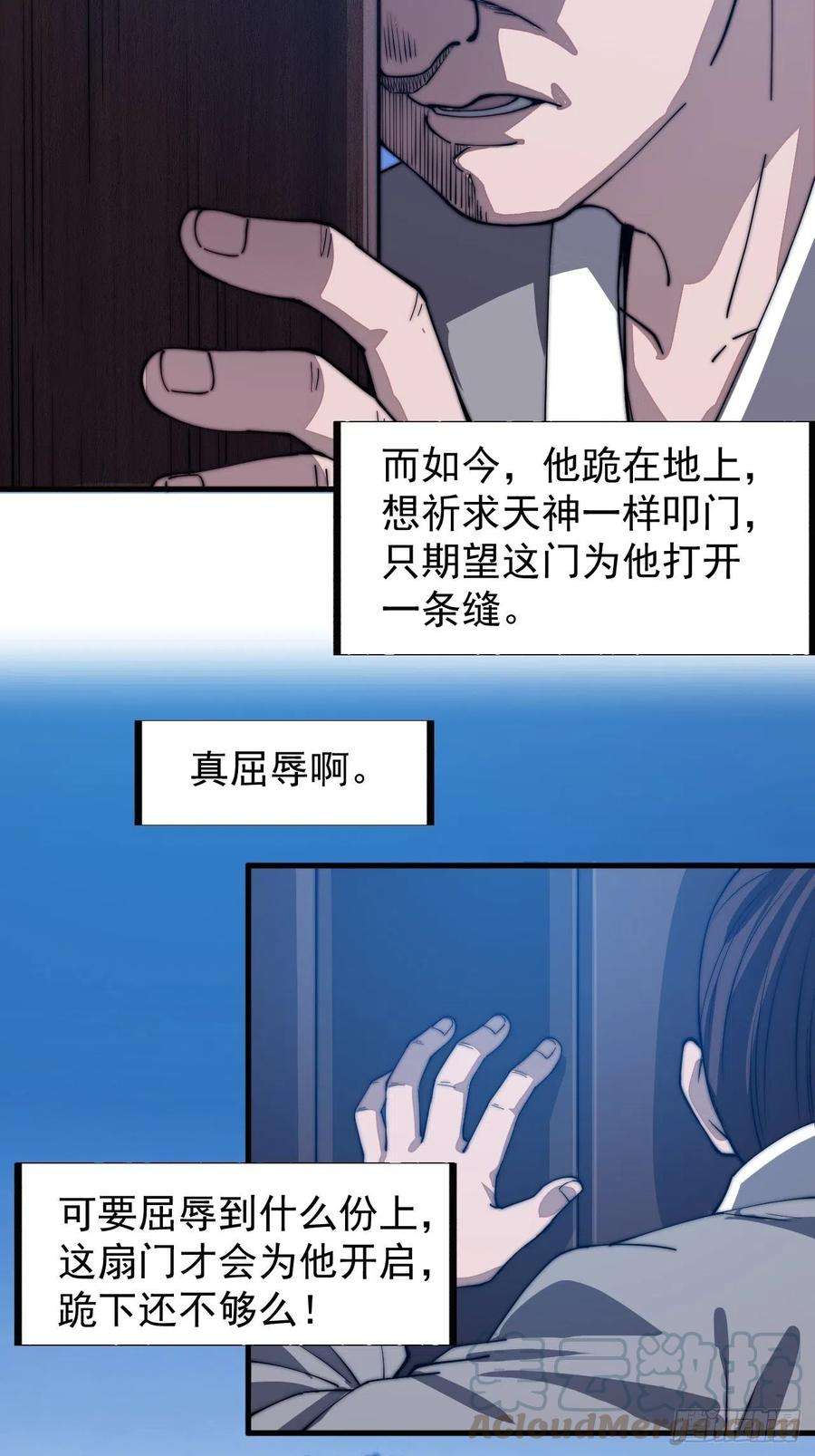 开局一座山四十一话：屈辱，或者去死