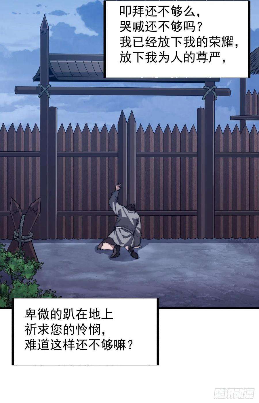 开局一座山四十一话：屈辱，或者去死