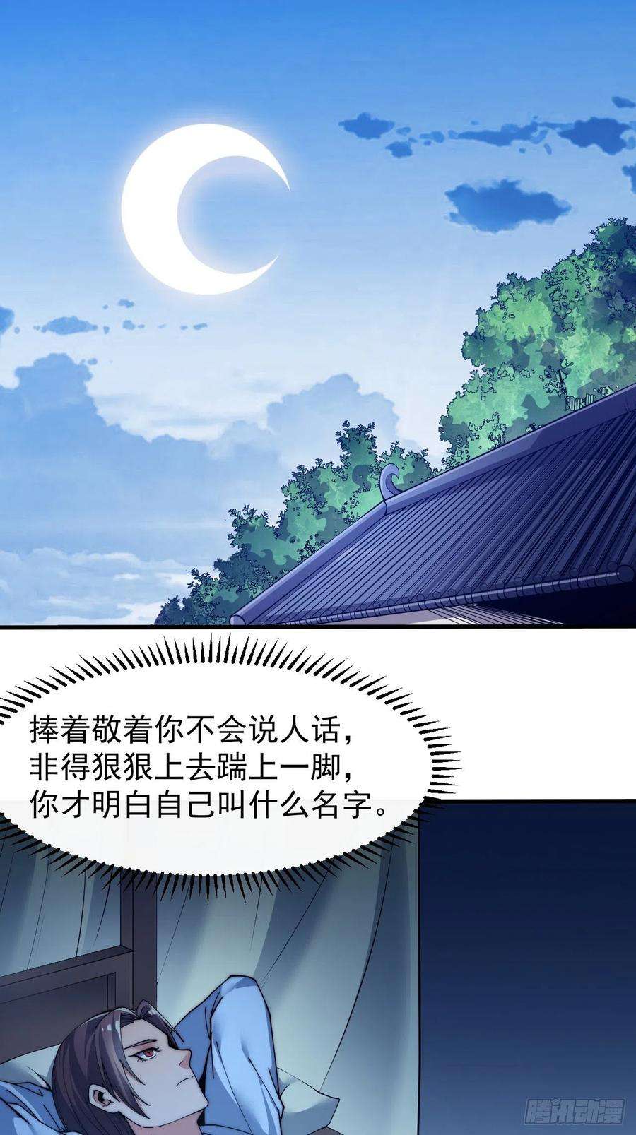 开局一座山四十一话：屈辱，或者去死