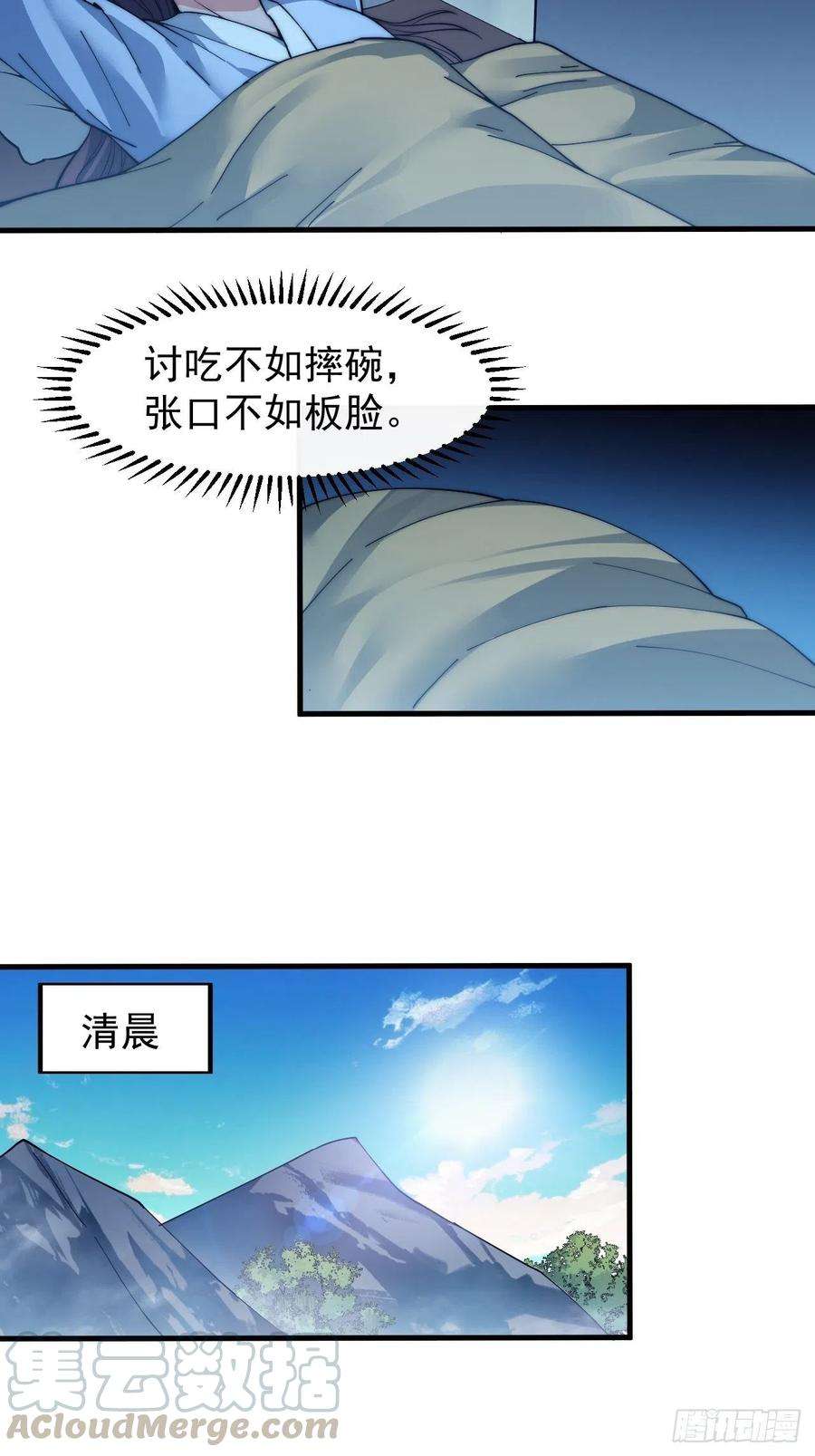 开局一座山四十一话：屈辱，或者去死