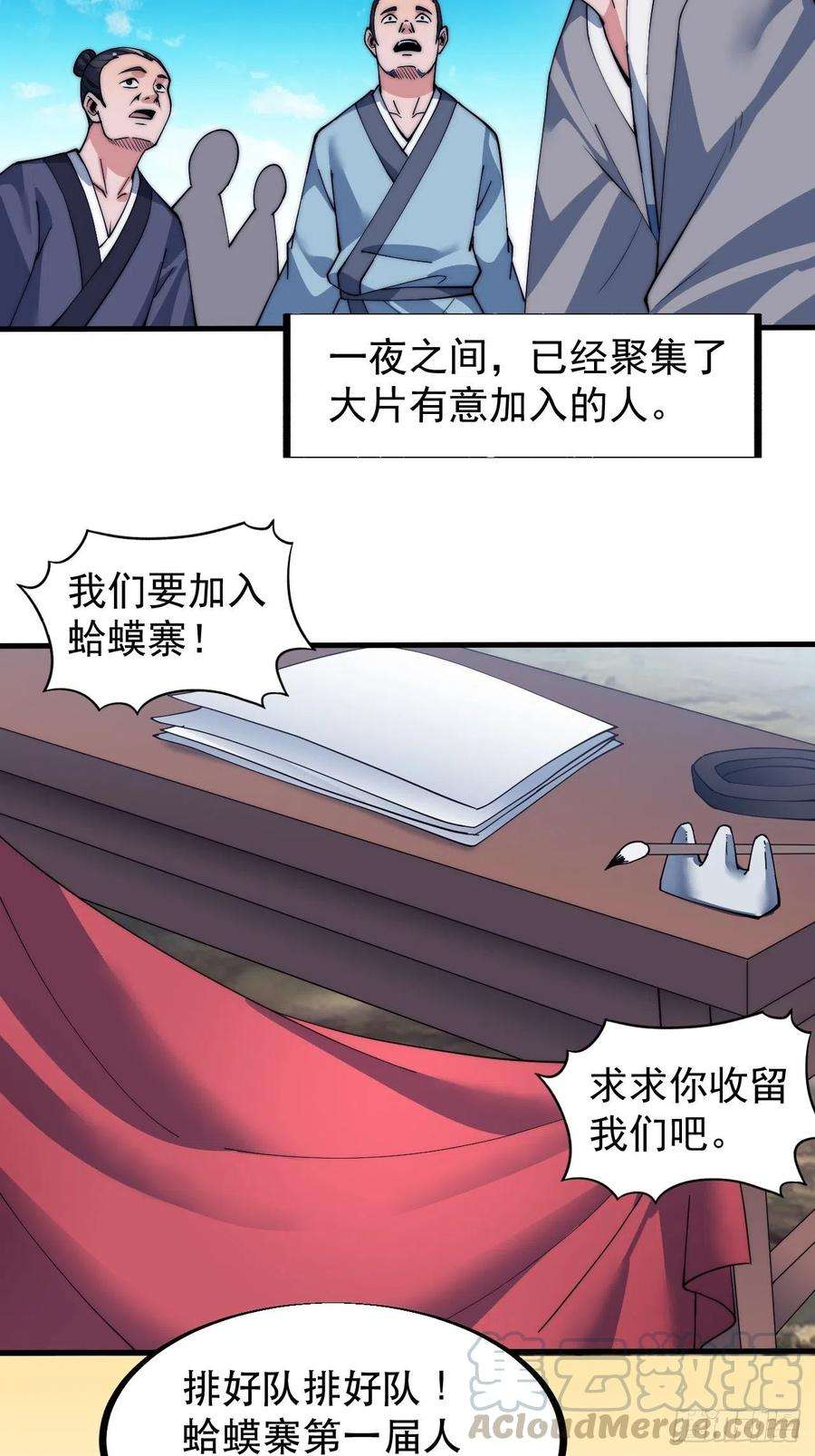 开局一座山四十一话：屈辱，或者去死