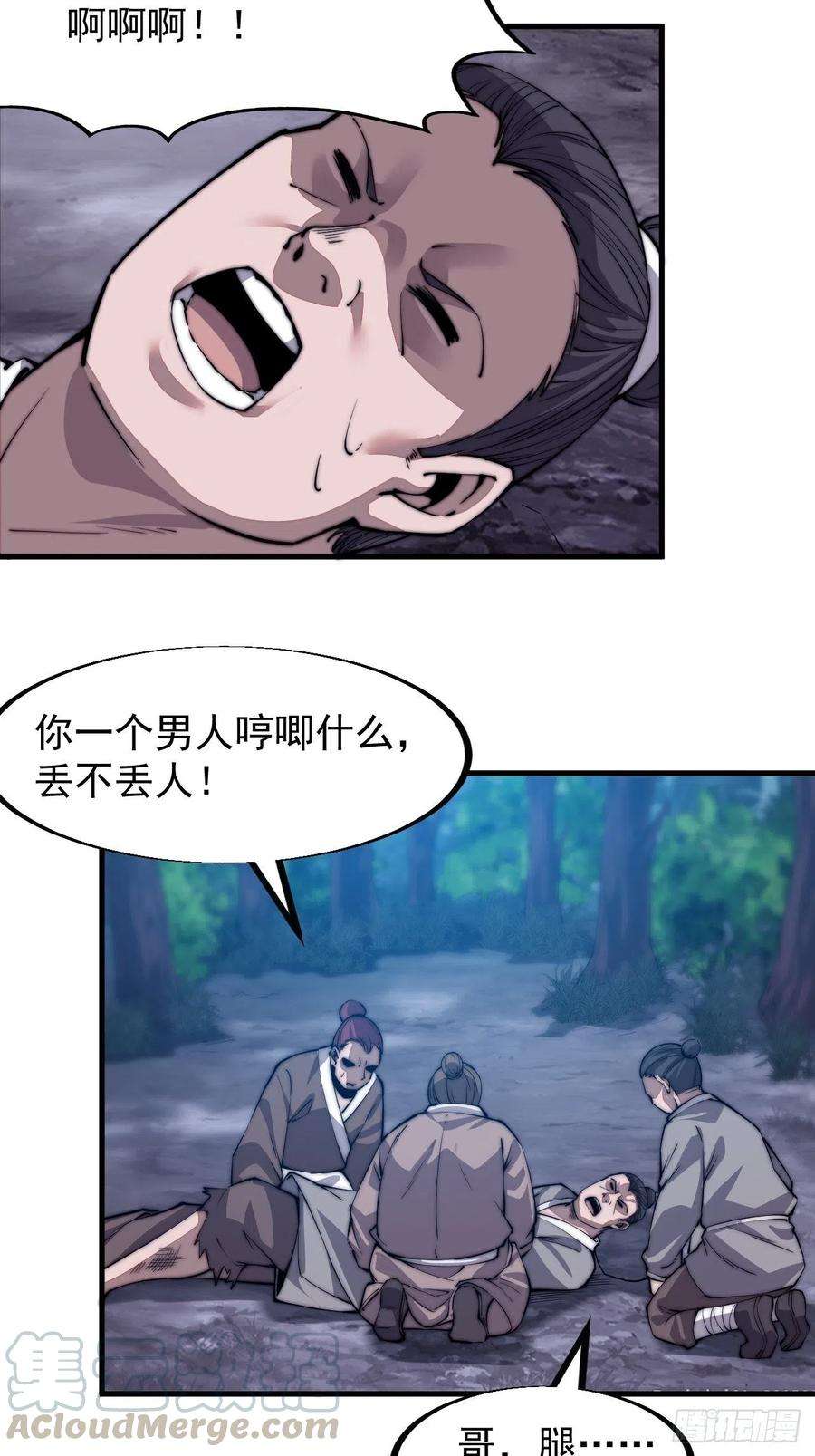 开局一座山四十一话：屈辱，或者去死