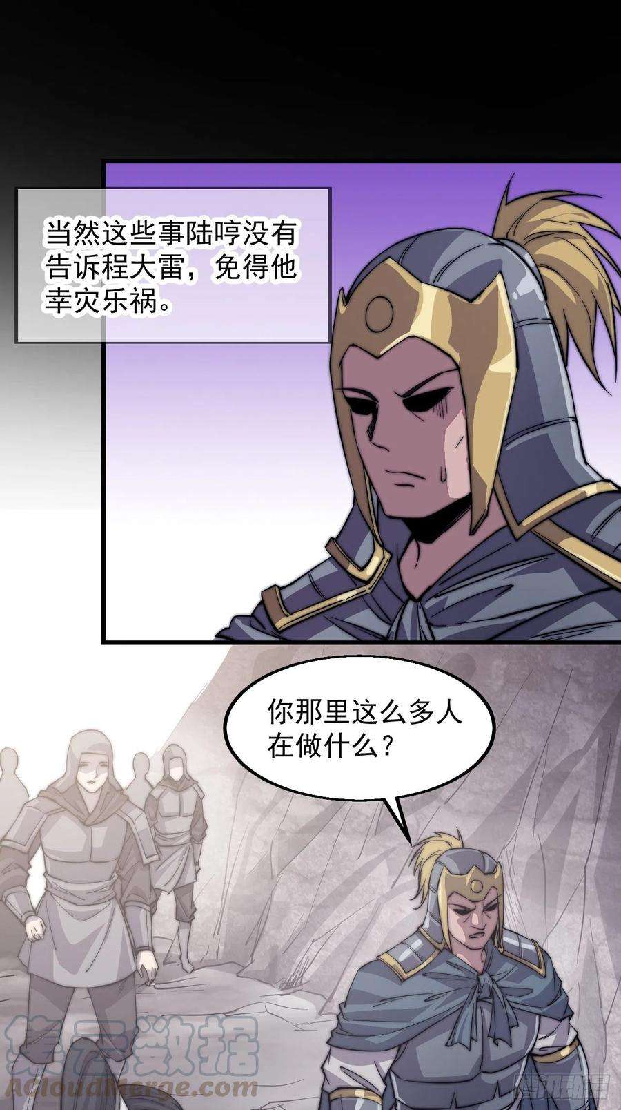 开局一座山四十二话：讨吃不如摔碗