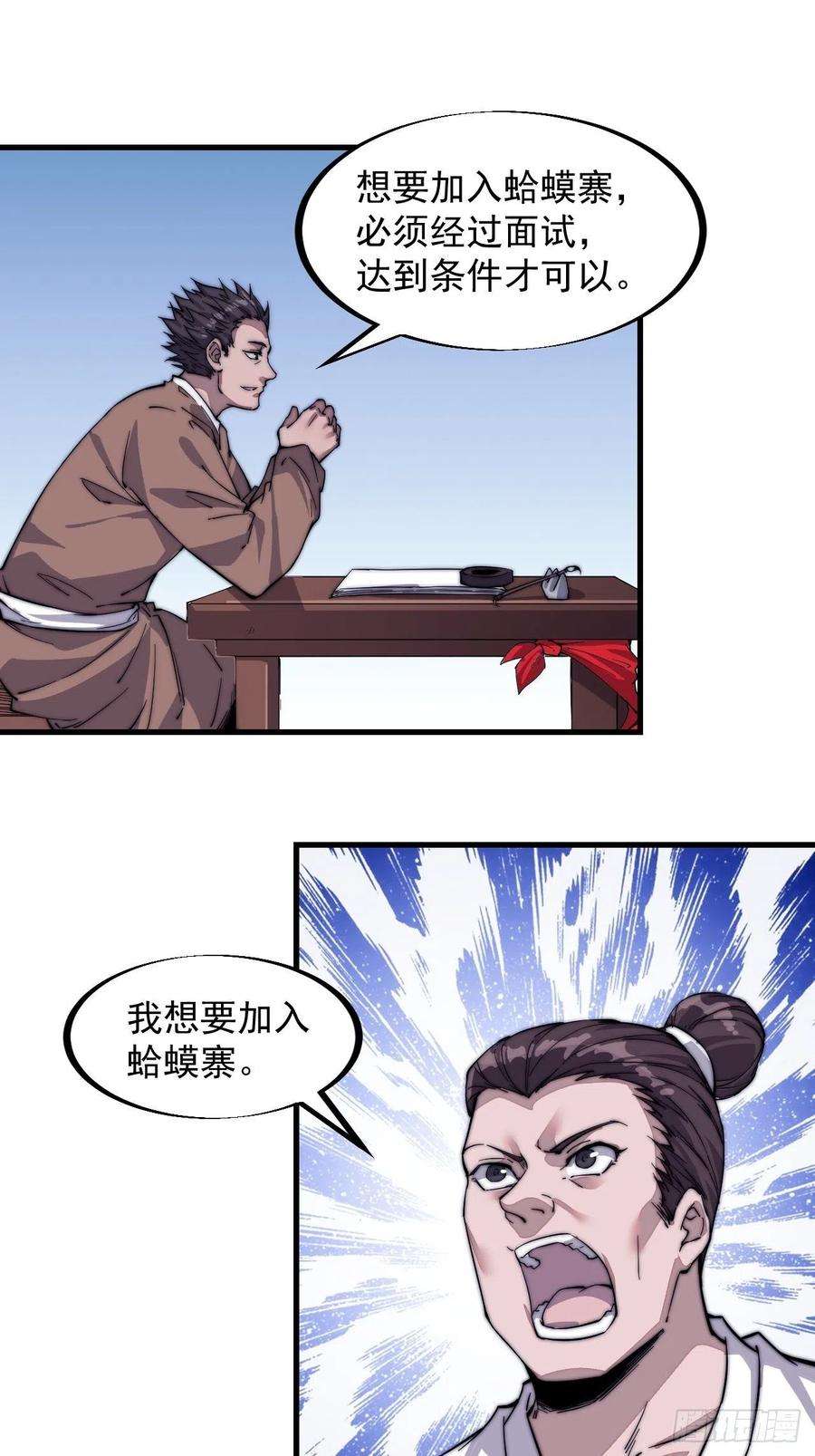 开局一座山四十二话：讨吃不如摔碗