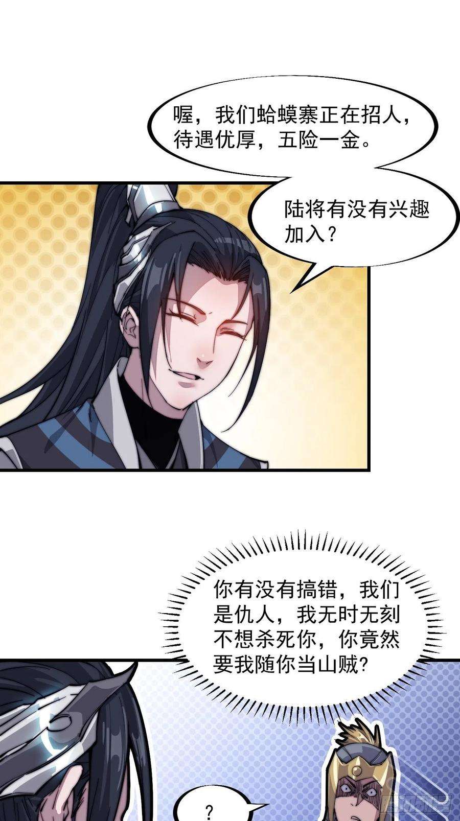 开局一座山四十二话：讨吃不如摔碗