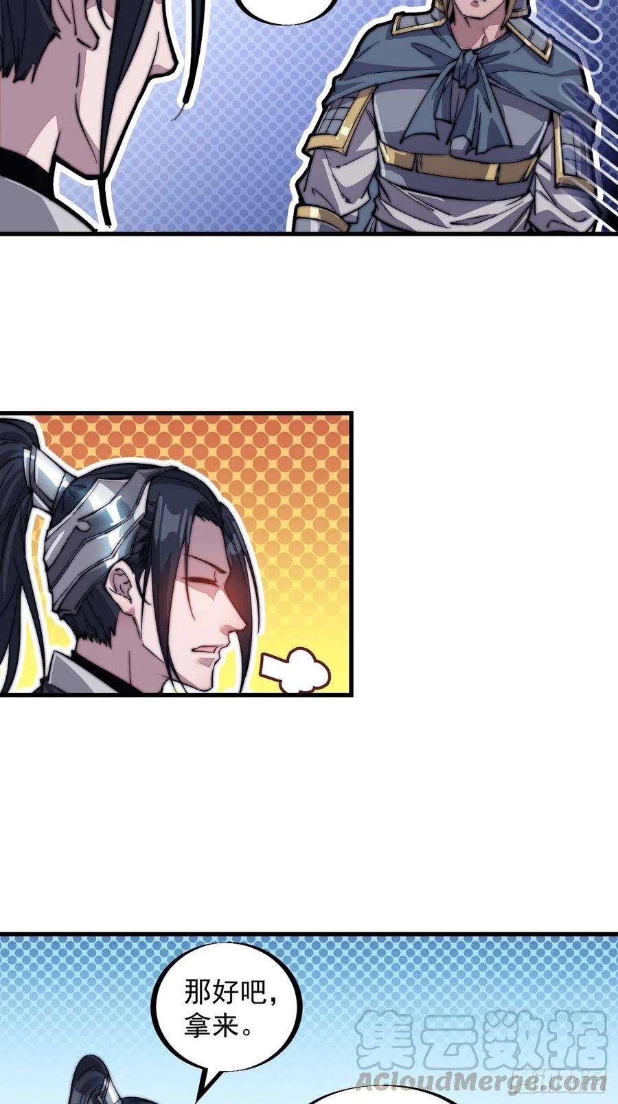 开局一座山四十二话：讨吃不如摔碗