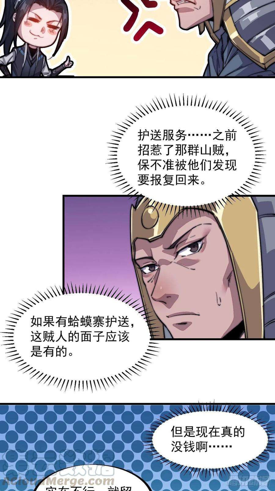 开局一座山四十二话：讨吃不如摔碗