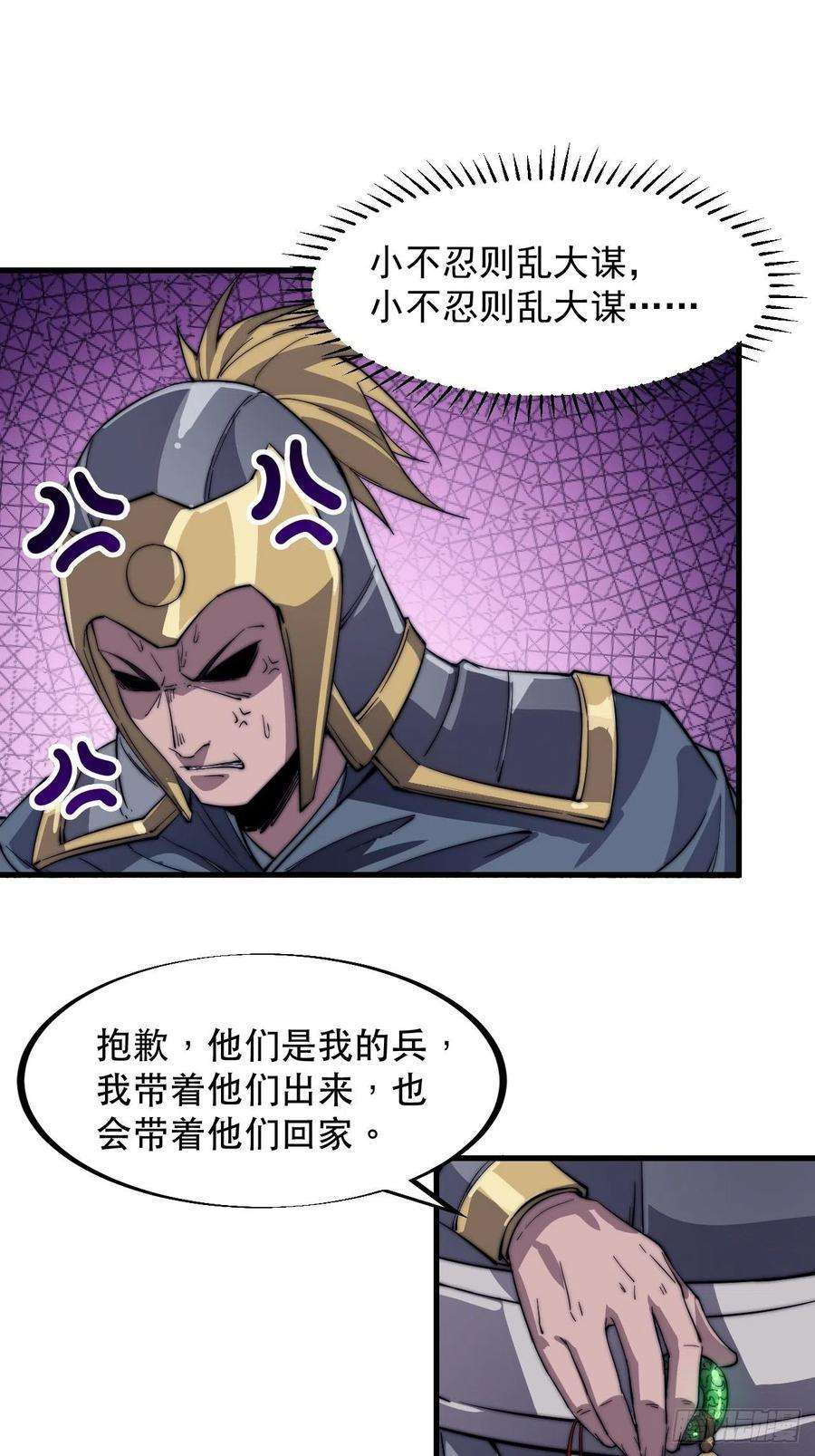 开局一座山四十二话：讨吃不如摔碗