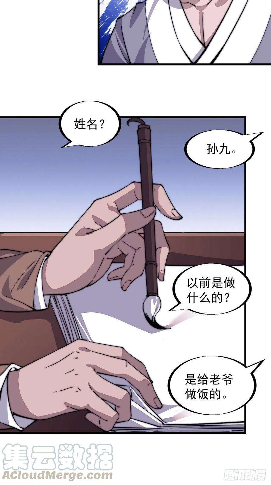 开局一座山四十二话：讨吃不如摔碗