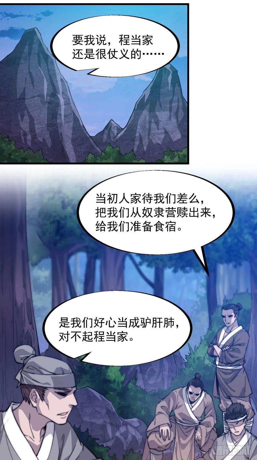 开局一座山四十二话：讨吃不如摔碗
