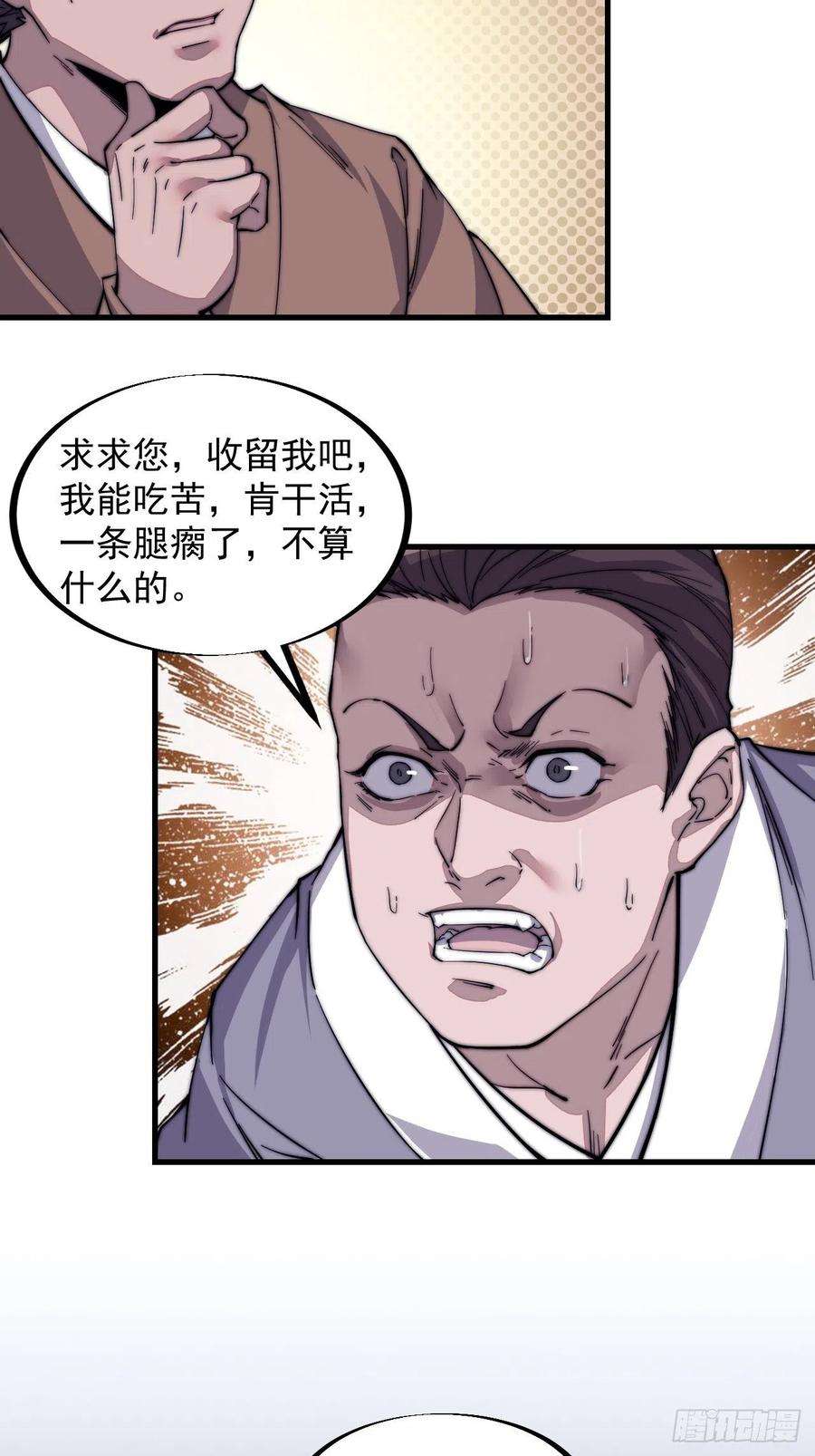 开局一座山四十二话：讨吃不如摔碗