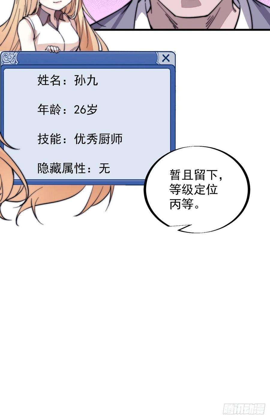 开局一座山四十二话：讨吃不如摔碗