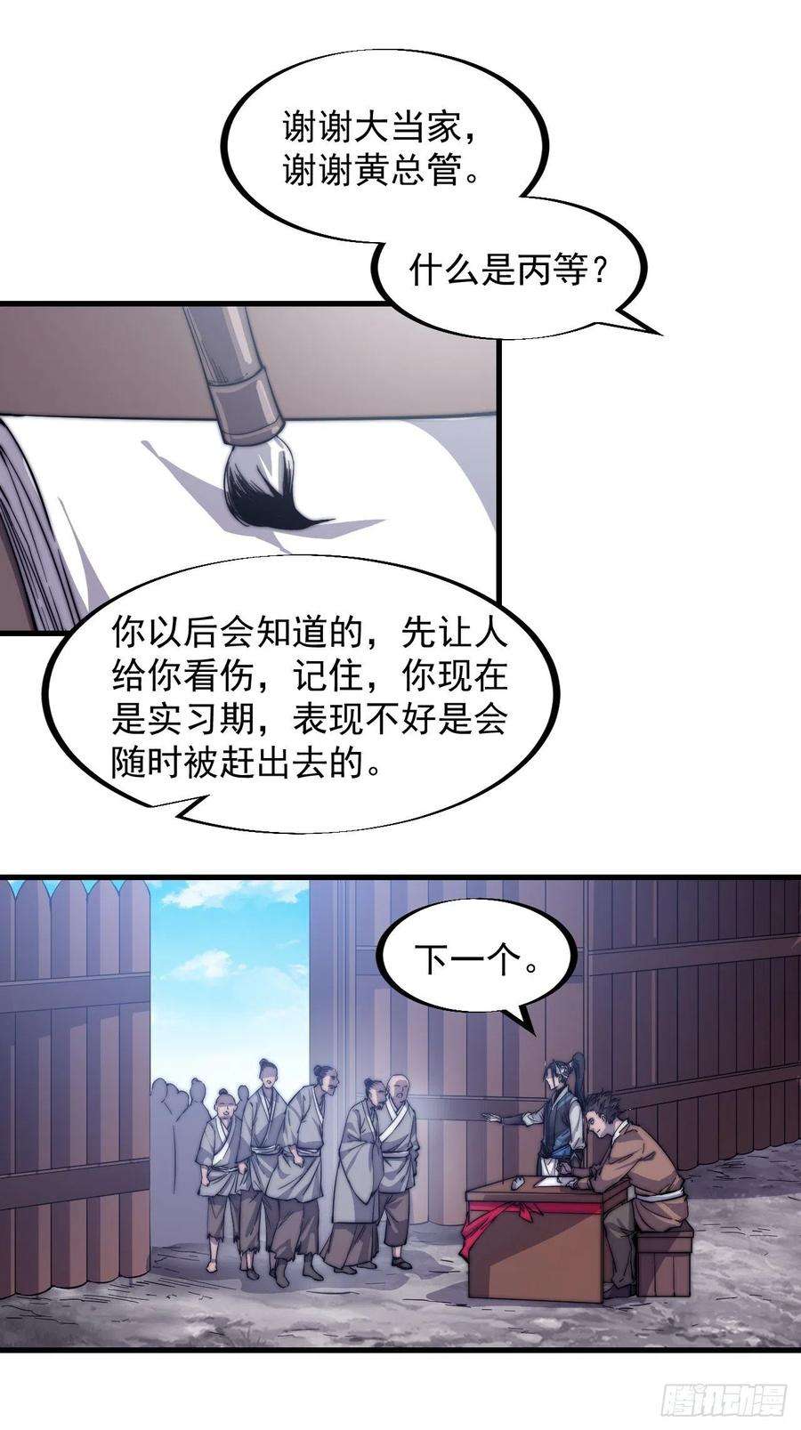 开局一座山四十二话：讨吃不如摔碗