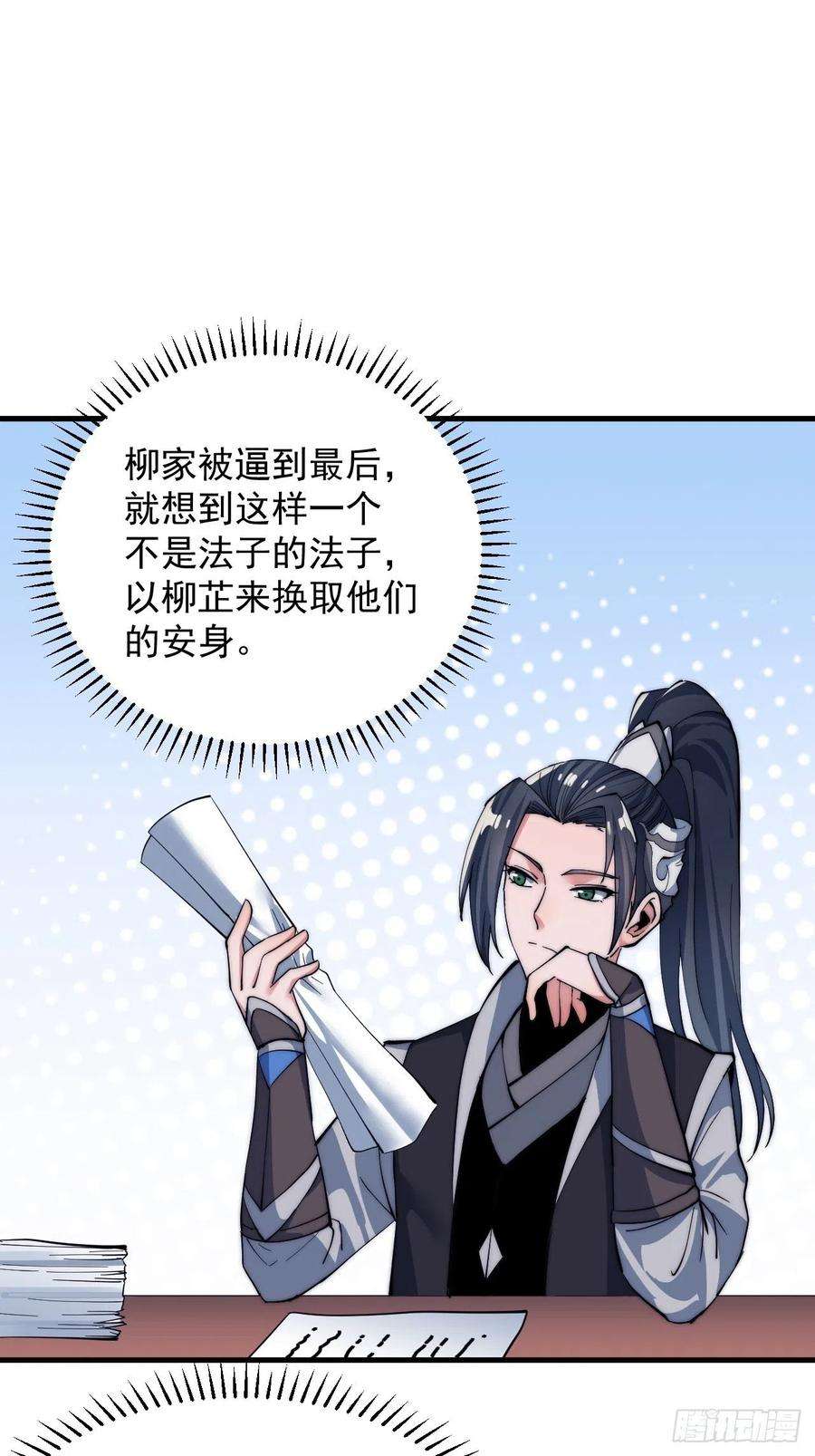 开局一座山四十三话：真正的厚黑学