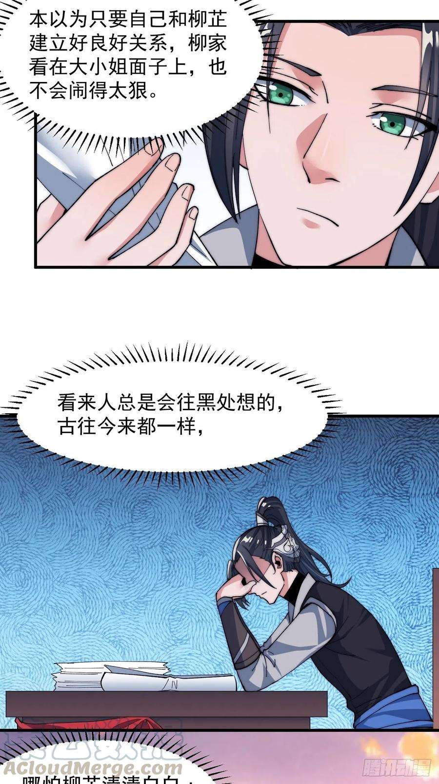 开局一座山四十三话：真正的厚黑学