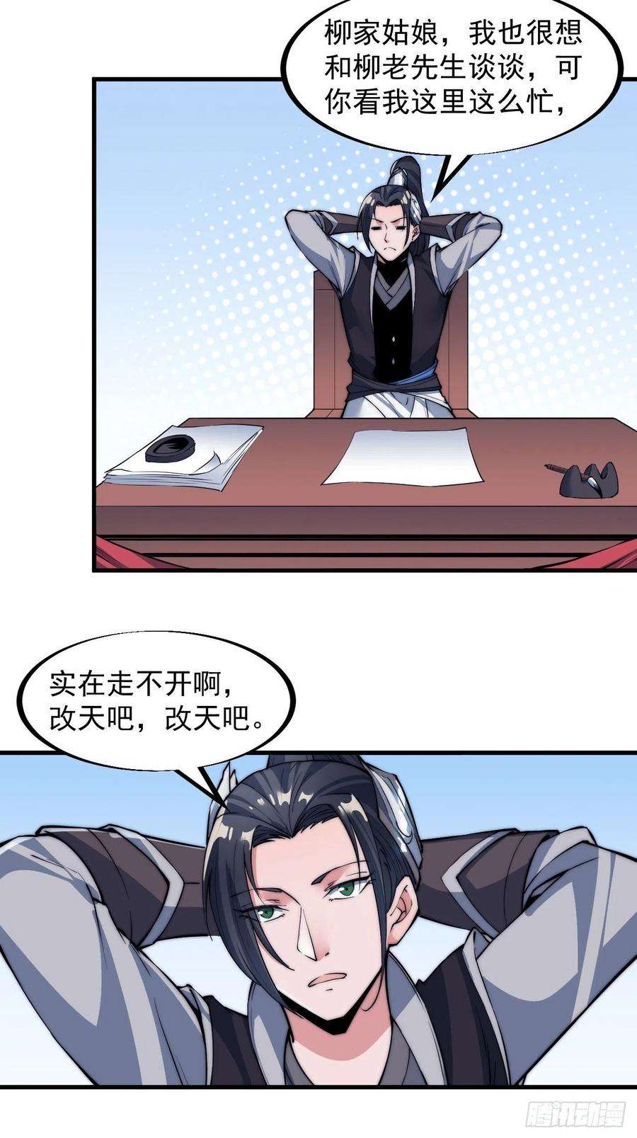 开局一座山四十三话：真正的厚黑学