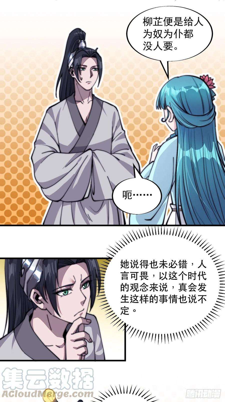 开局一座山四十四话：日后再说