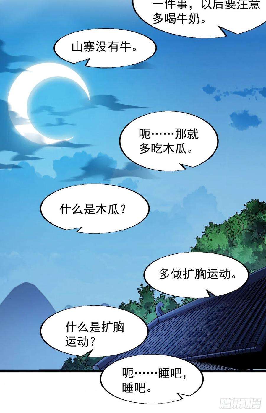 开局一座山四十四话：日后再说
