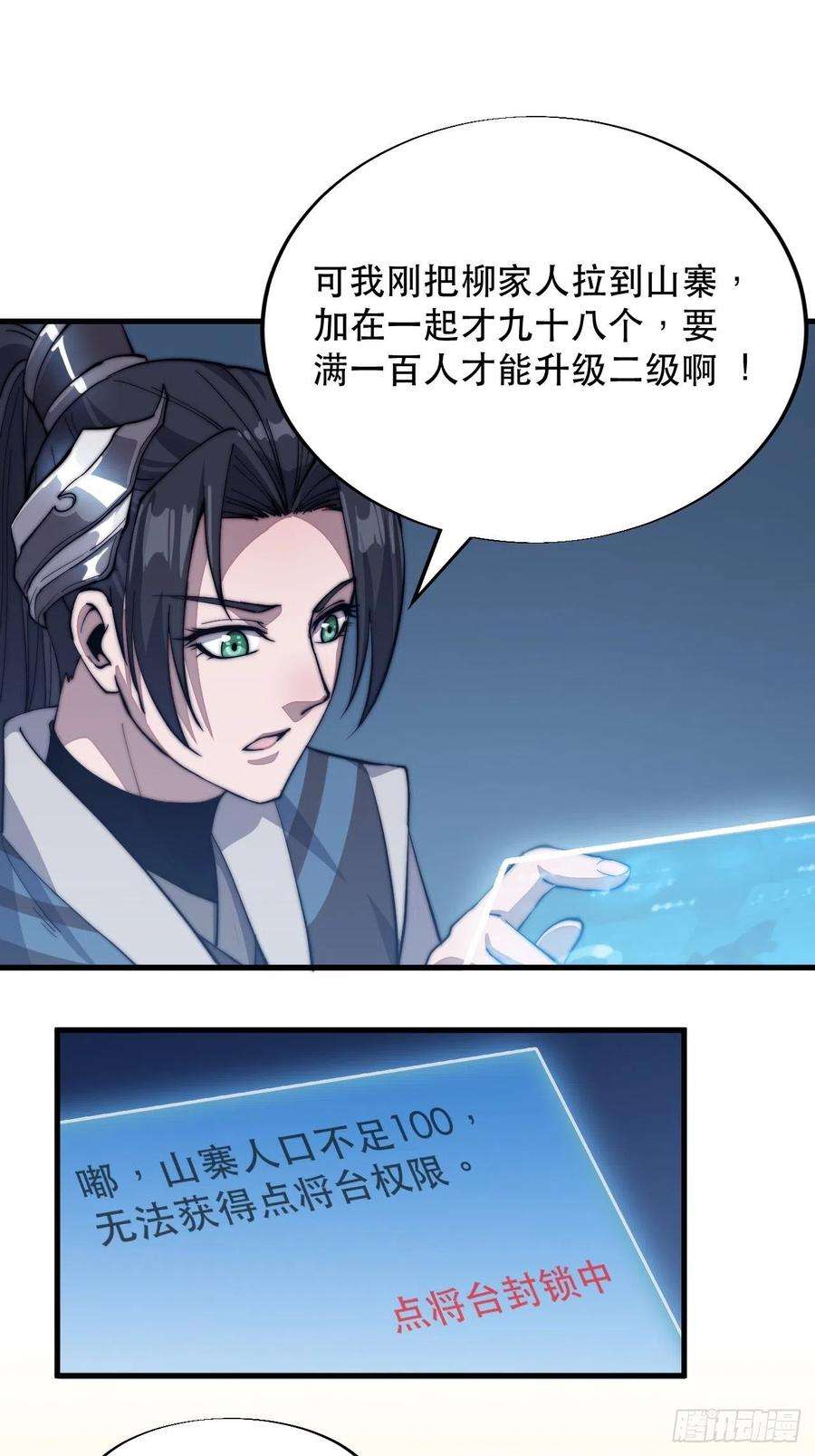 开局一座山四十四话：日后再说