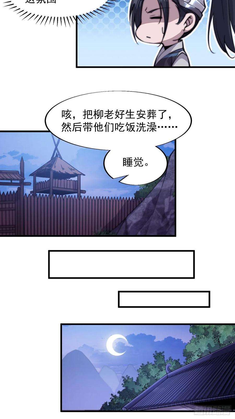 开局一座山四十四话：日后再说