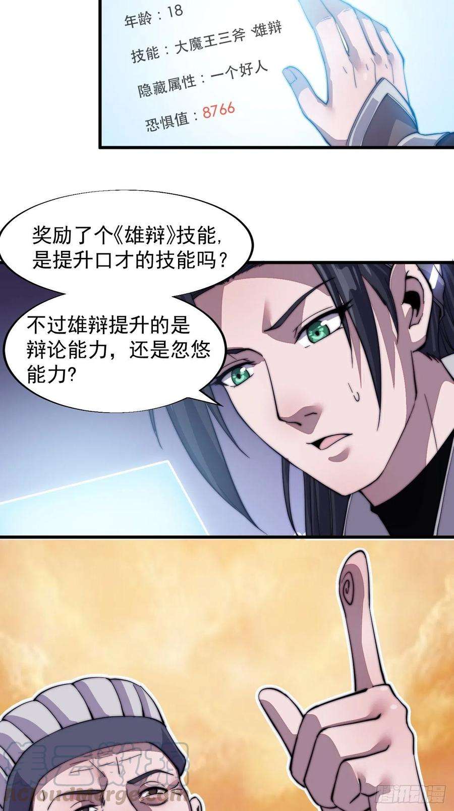 开局一座山四十五话：绝世武器