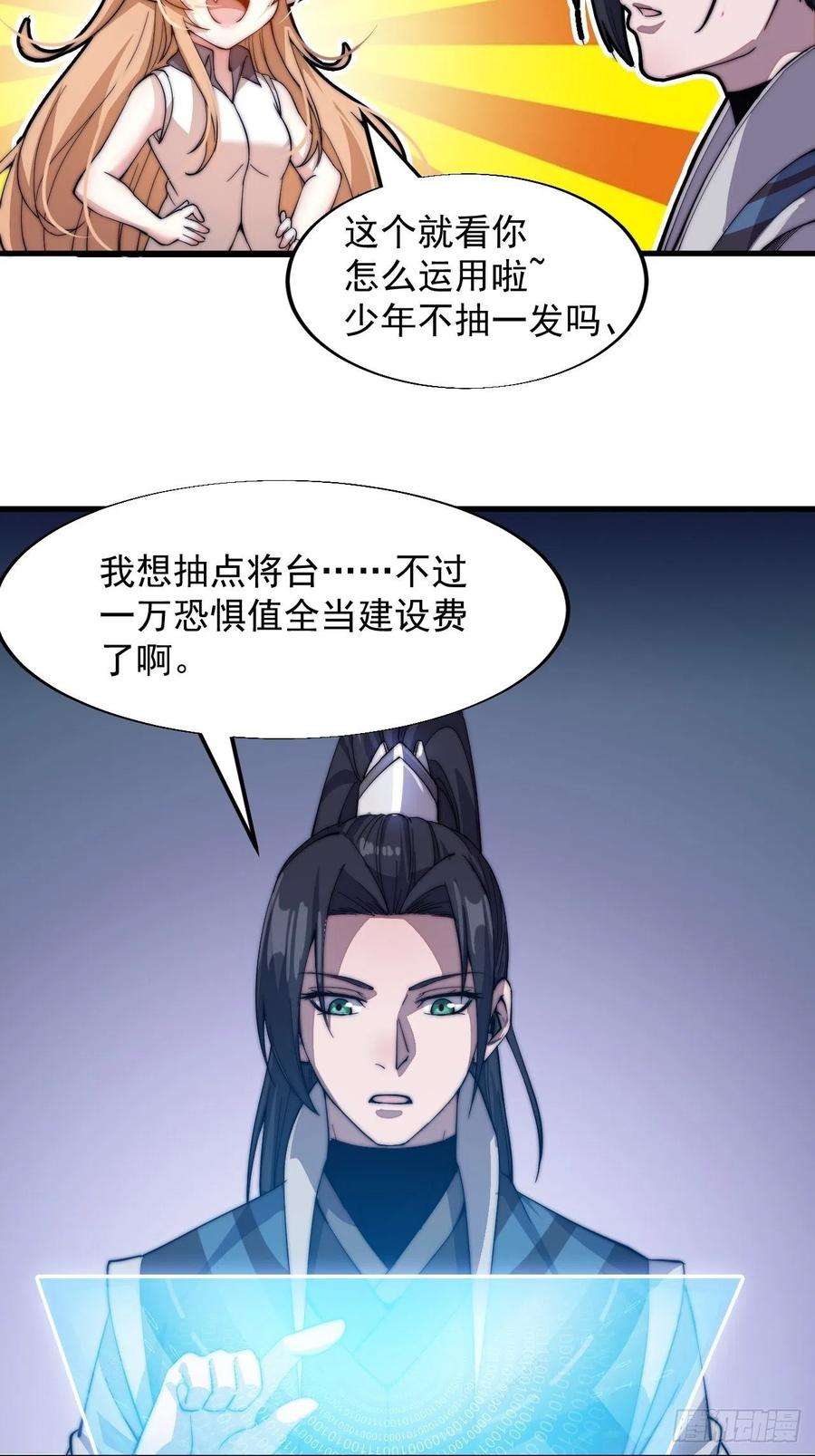 开局一座山四十五话：绝世武器