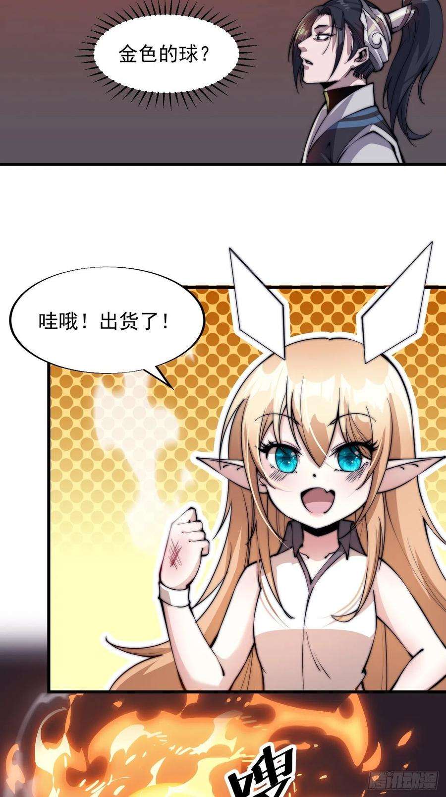 开局一座山四十五话：绝世武器