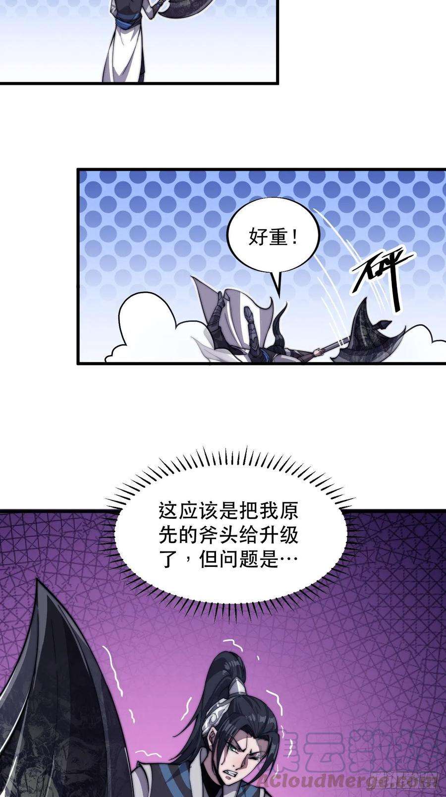 开局一座山四十五话：绝世武器