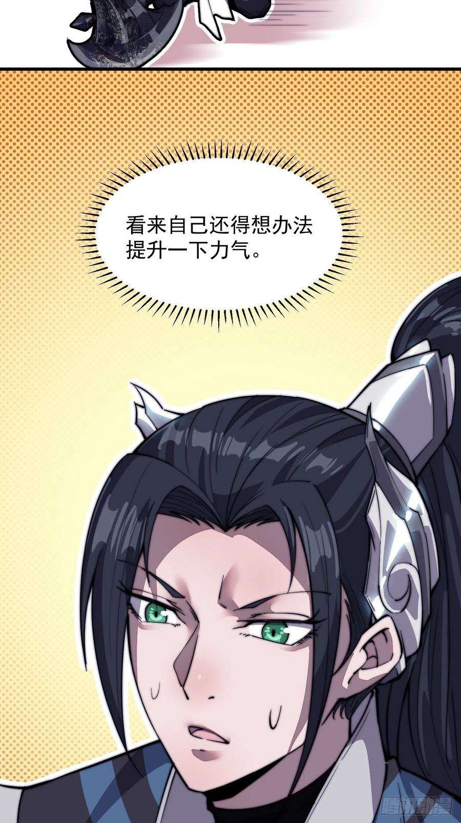 开局一座山四十五话：绝世武器