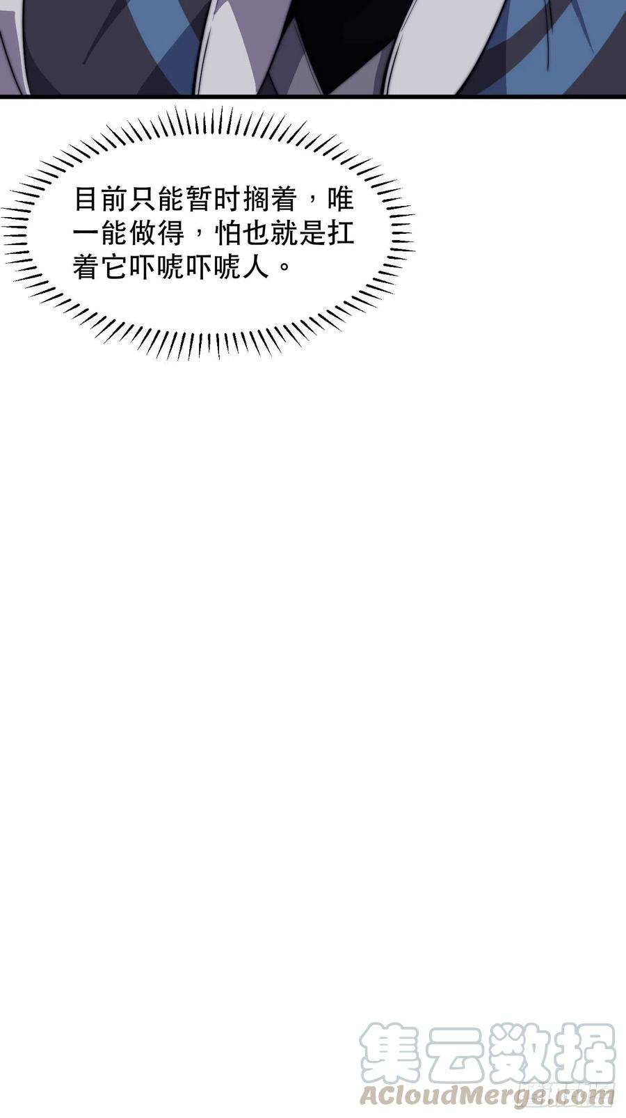 开局一座山四十五话：绝世武器