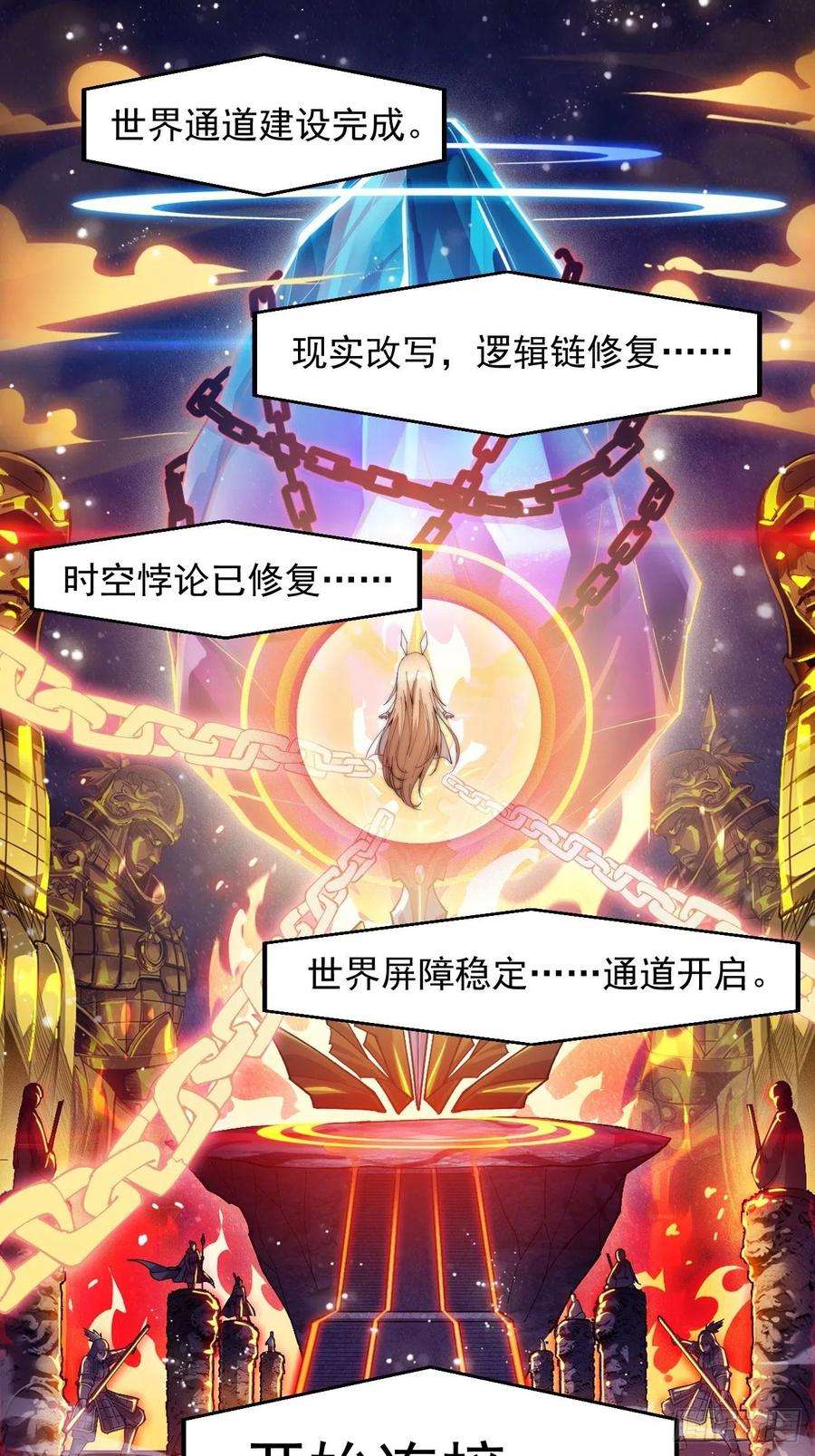 开局一座山四十五话：绝世武器