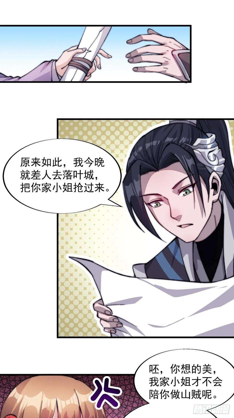 开局一座山四十六话：