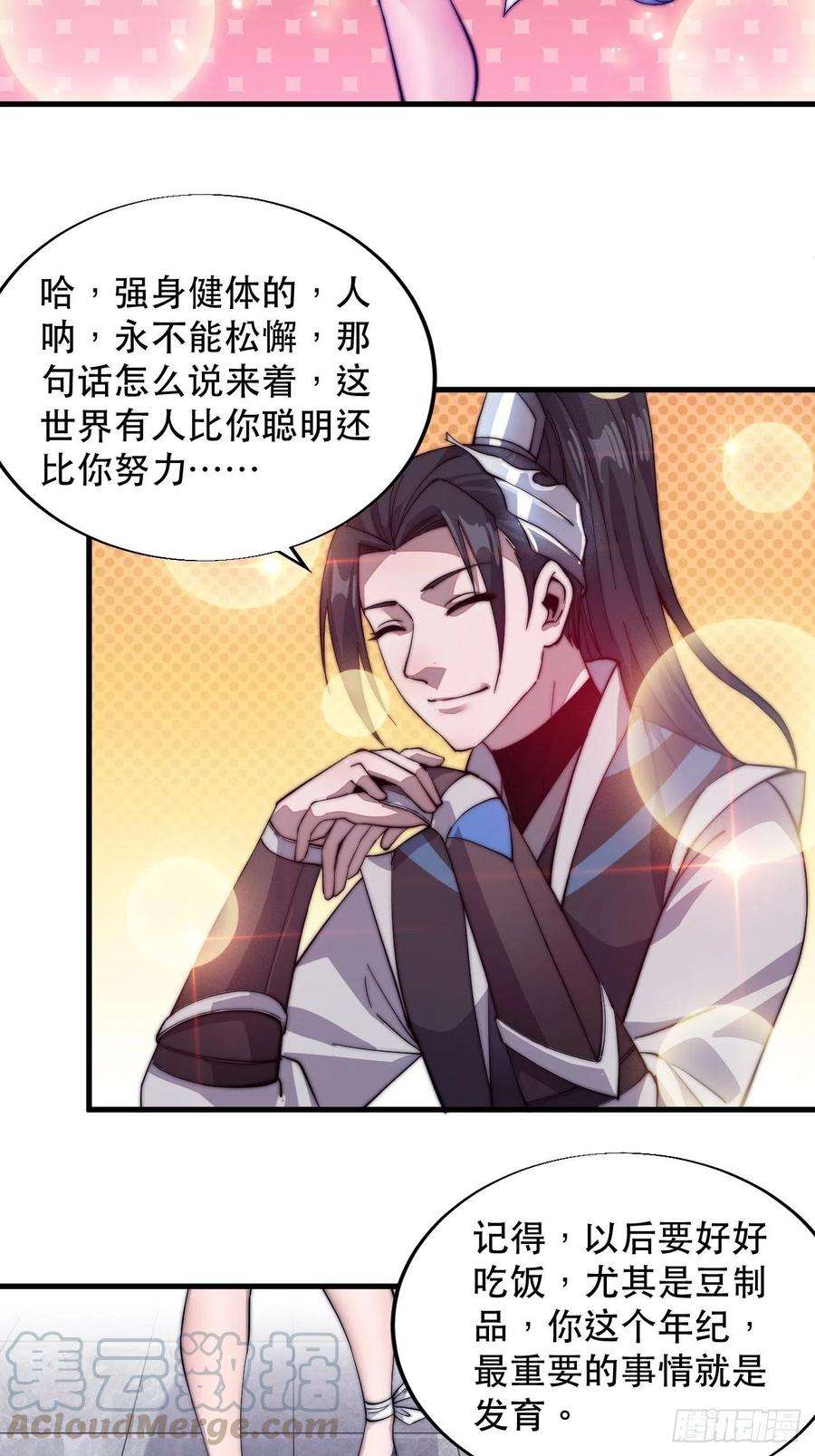 开局一座山四十六话：