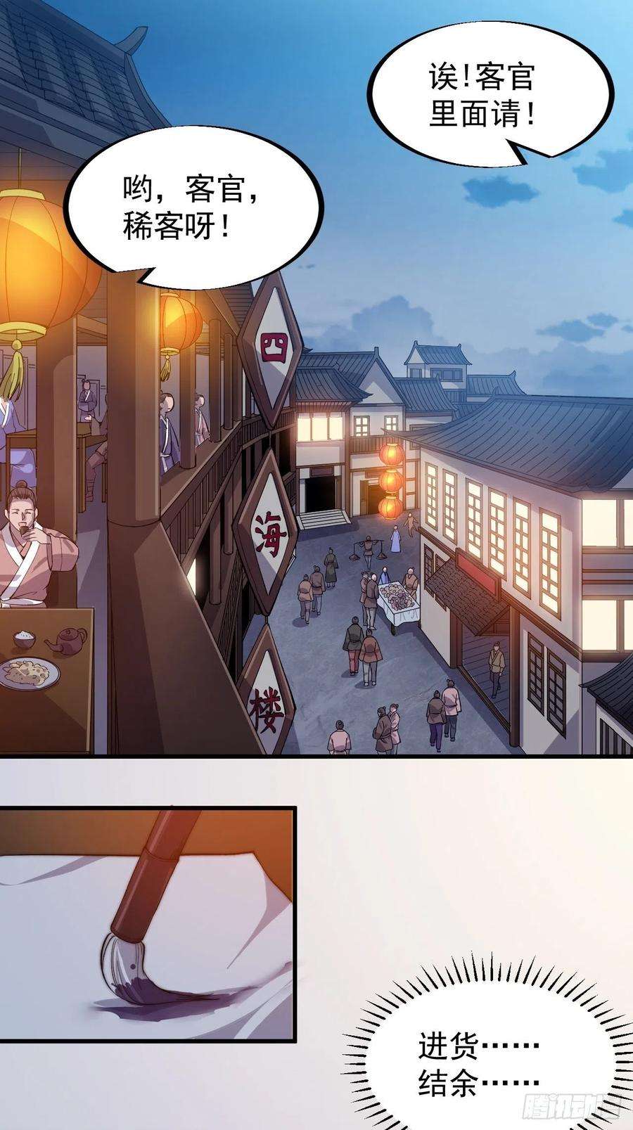 开局一座山四十七话：呵，男人