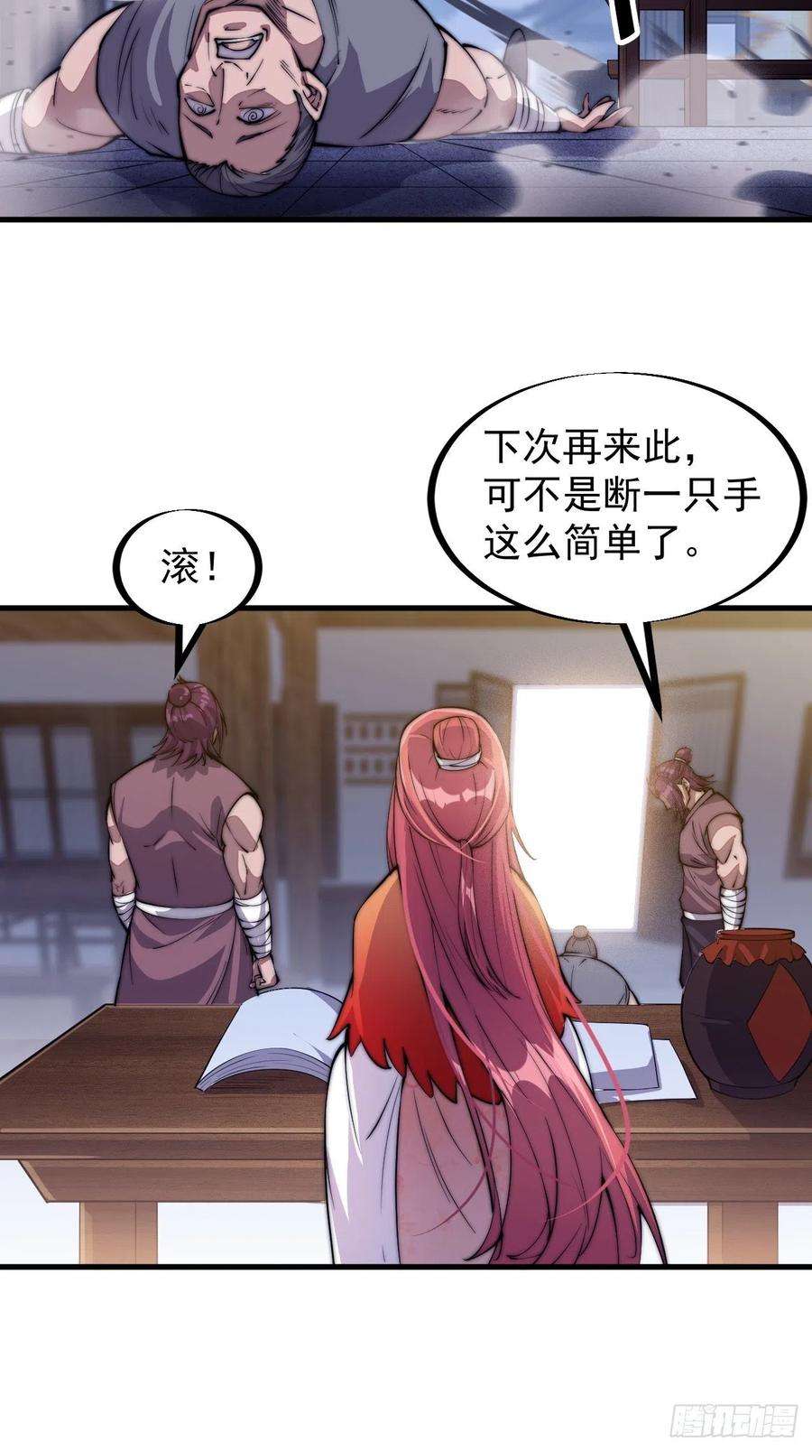 开局一座山四十七话：呵，男人