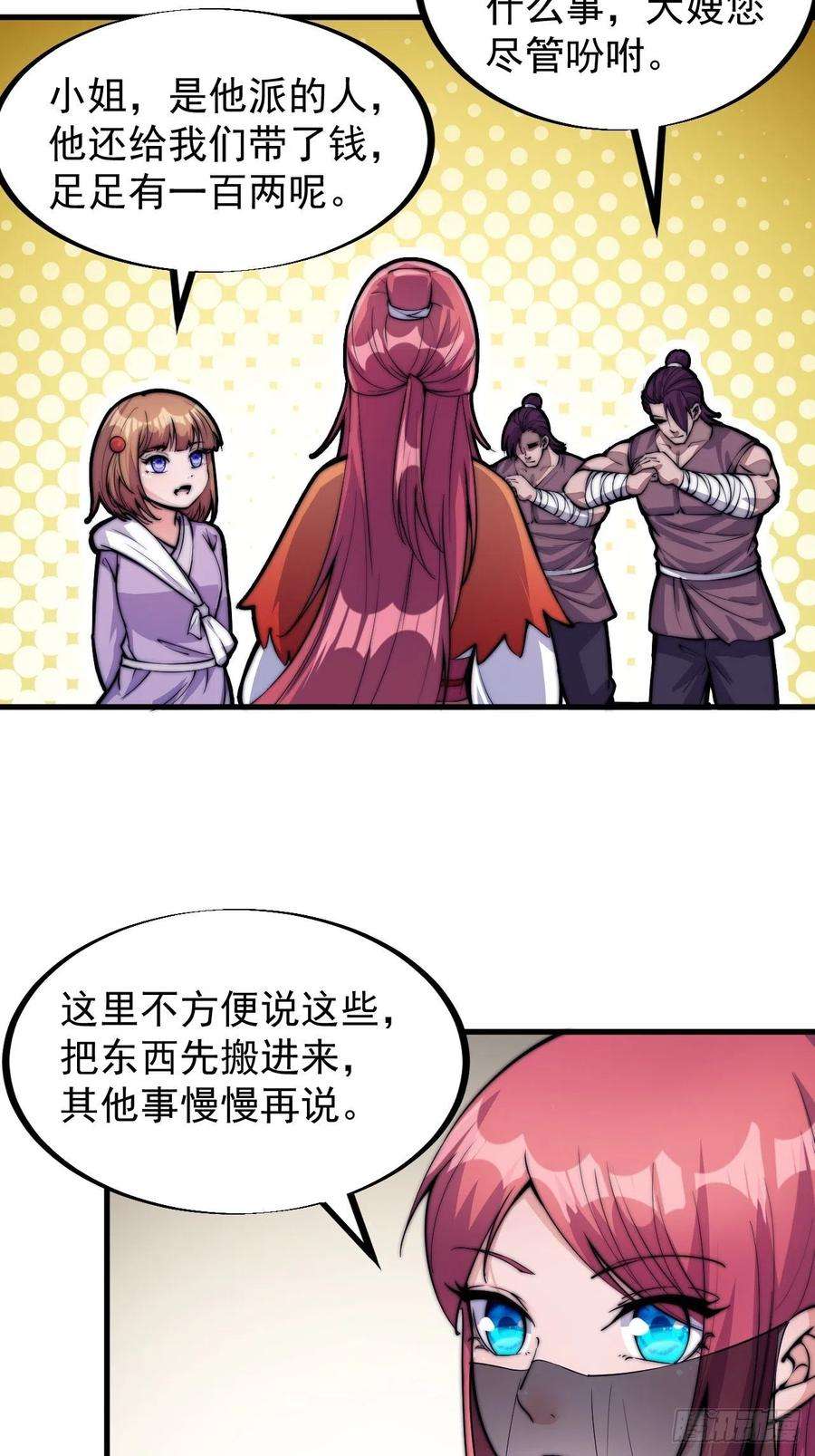 开局一座山四十七话：呵，男人