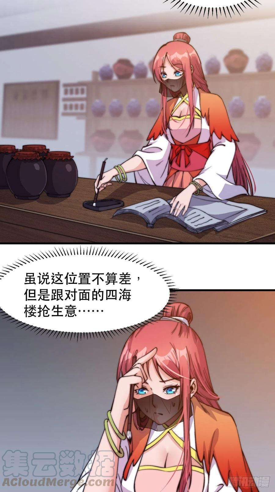 开局一座山四十七话：呵，男人