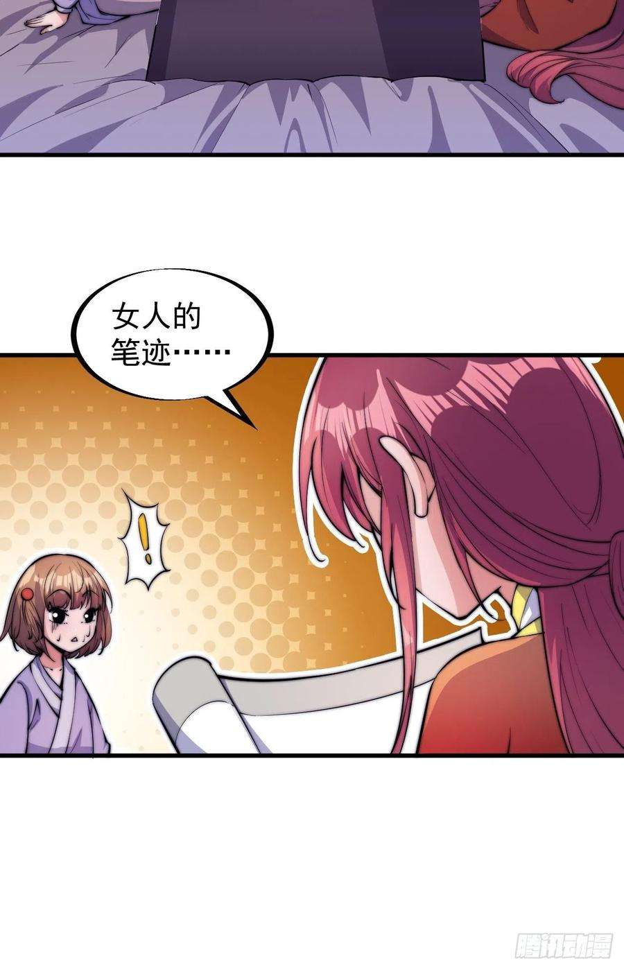 开局一座山四十七话：呵，男人