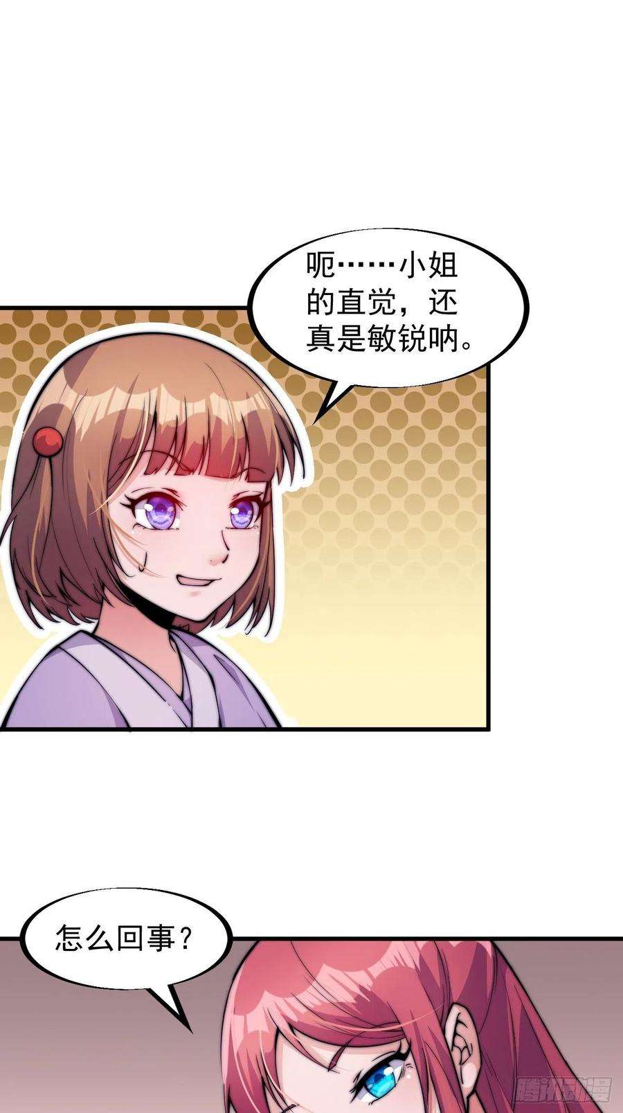 开局一座山四十七话：呵，男人