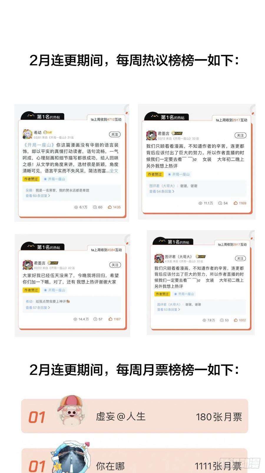 开局一座山四十七话：呵，男人