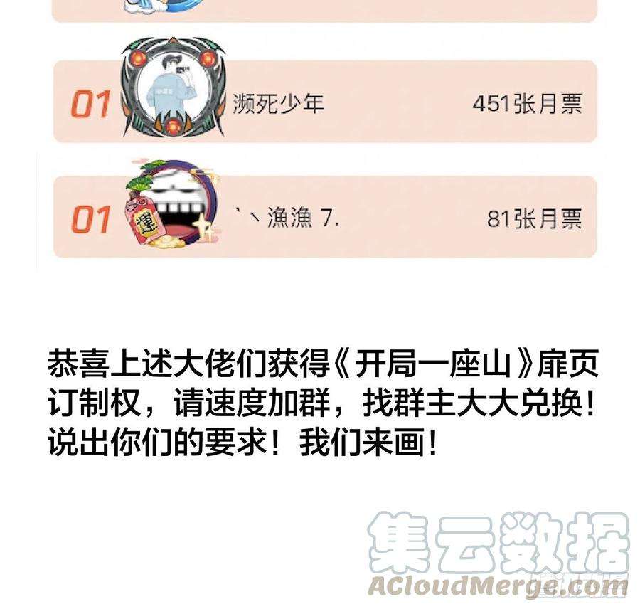 开局一座山四十七话：呵，男人