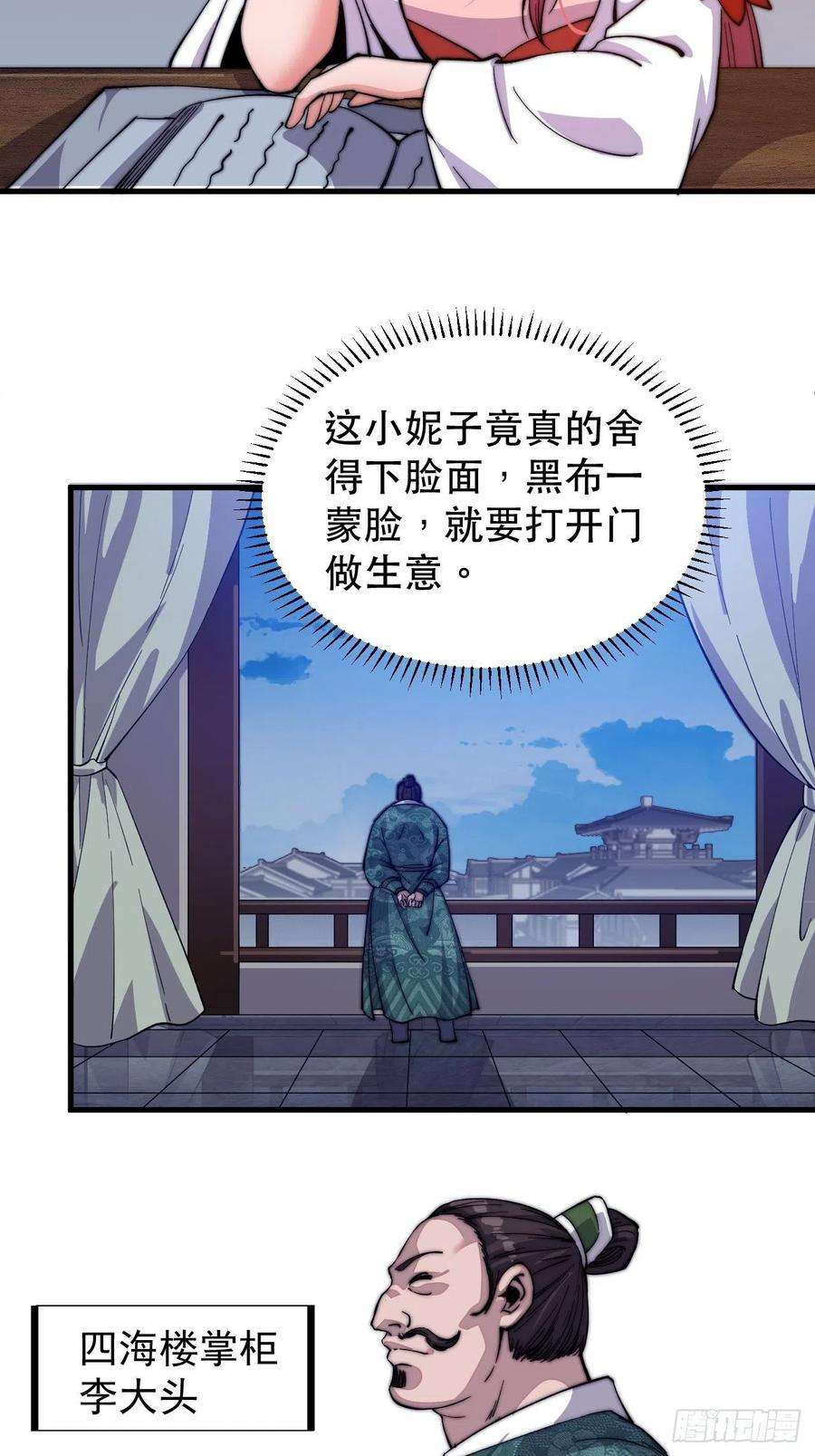 开局一座山四十七话：呵，男人
