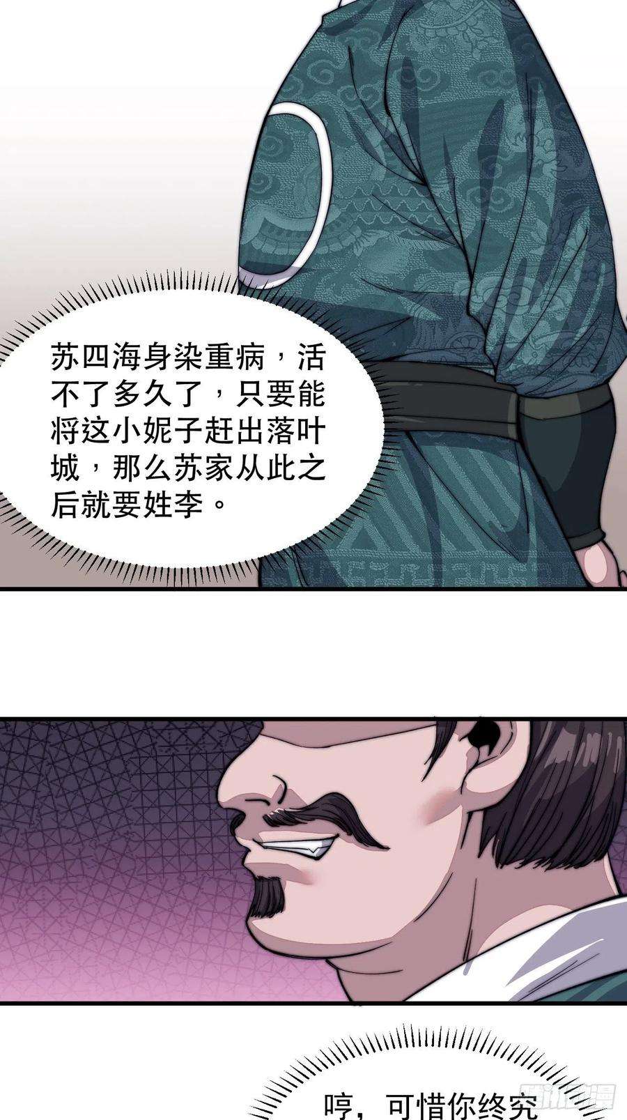 开局一座山四十七话：呵，男人
