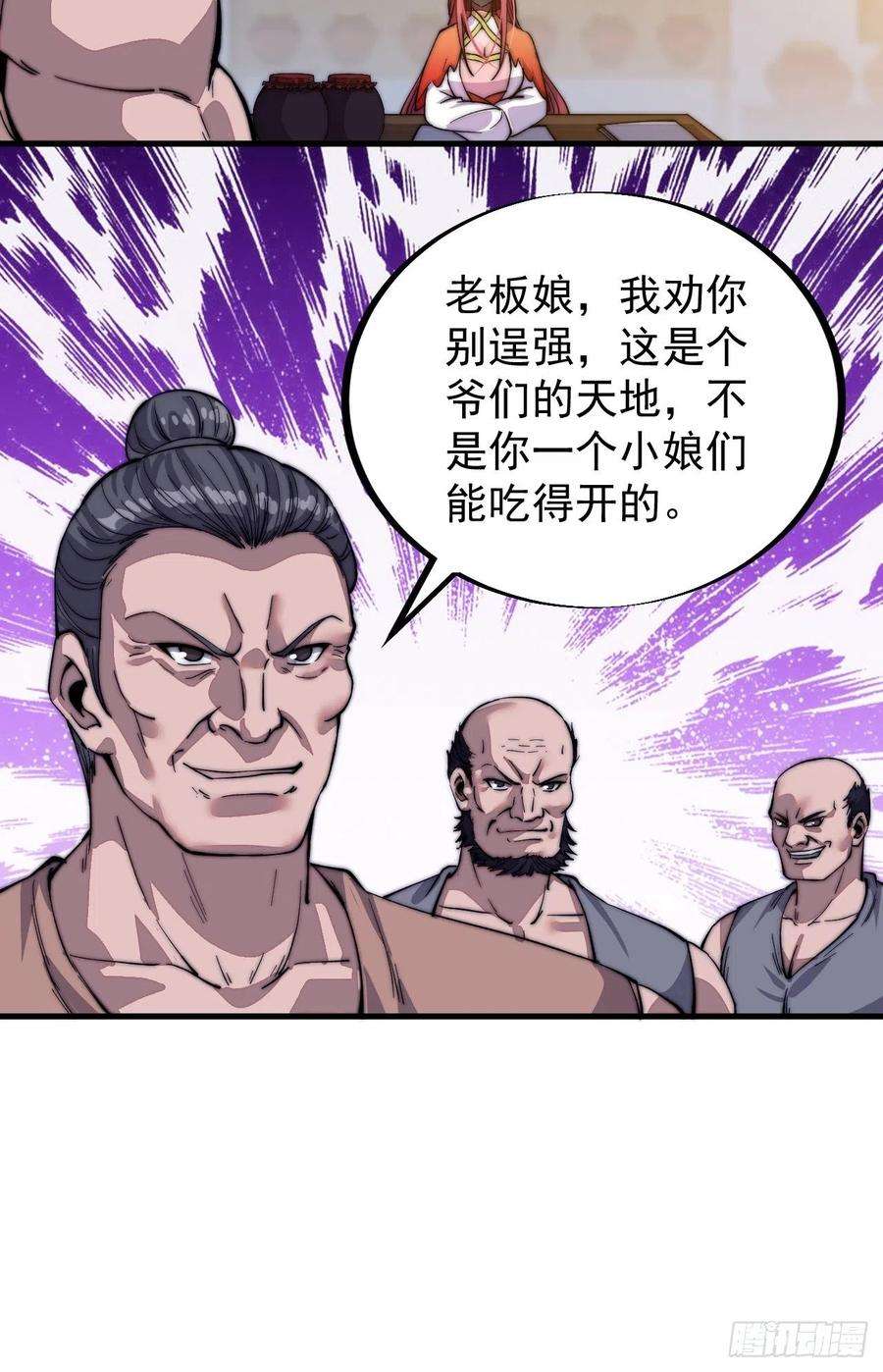 开局一座山四十七话：呵，男人