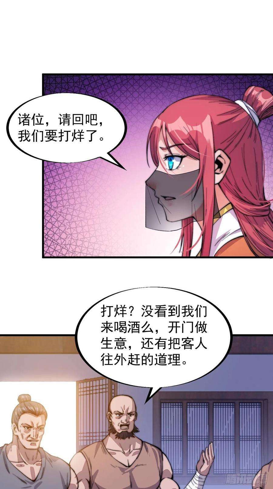 开局一座山四十七话：呵，男人