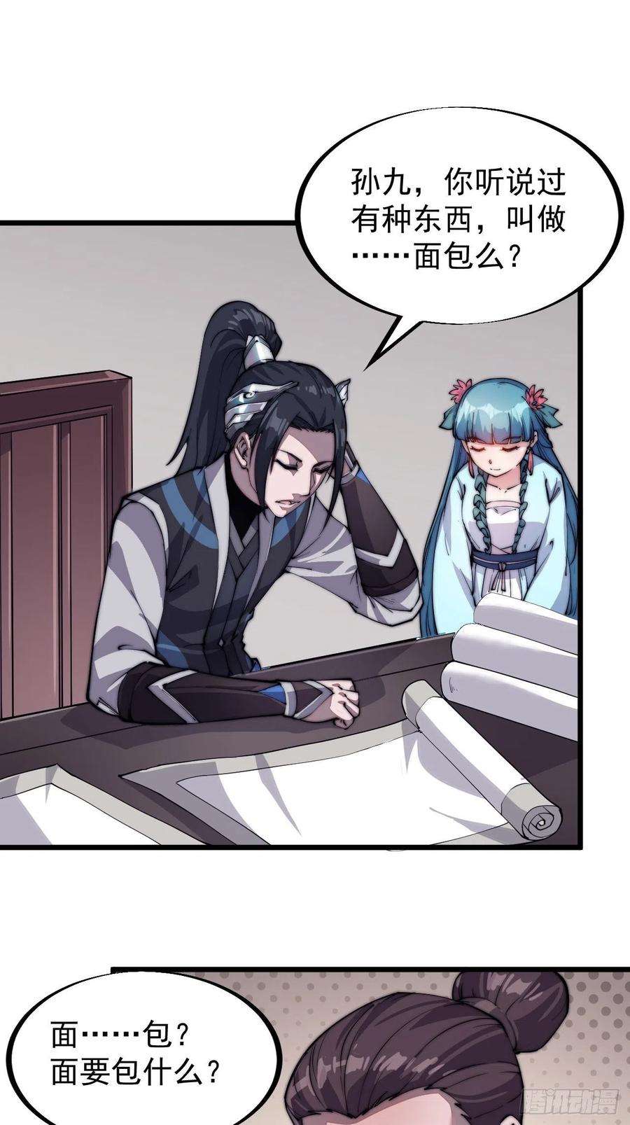 开局一座山四十八话：苏家酒楼