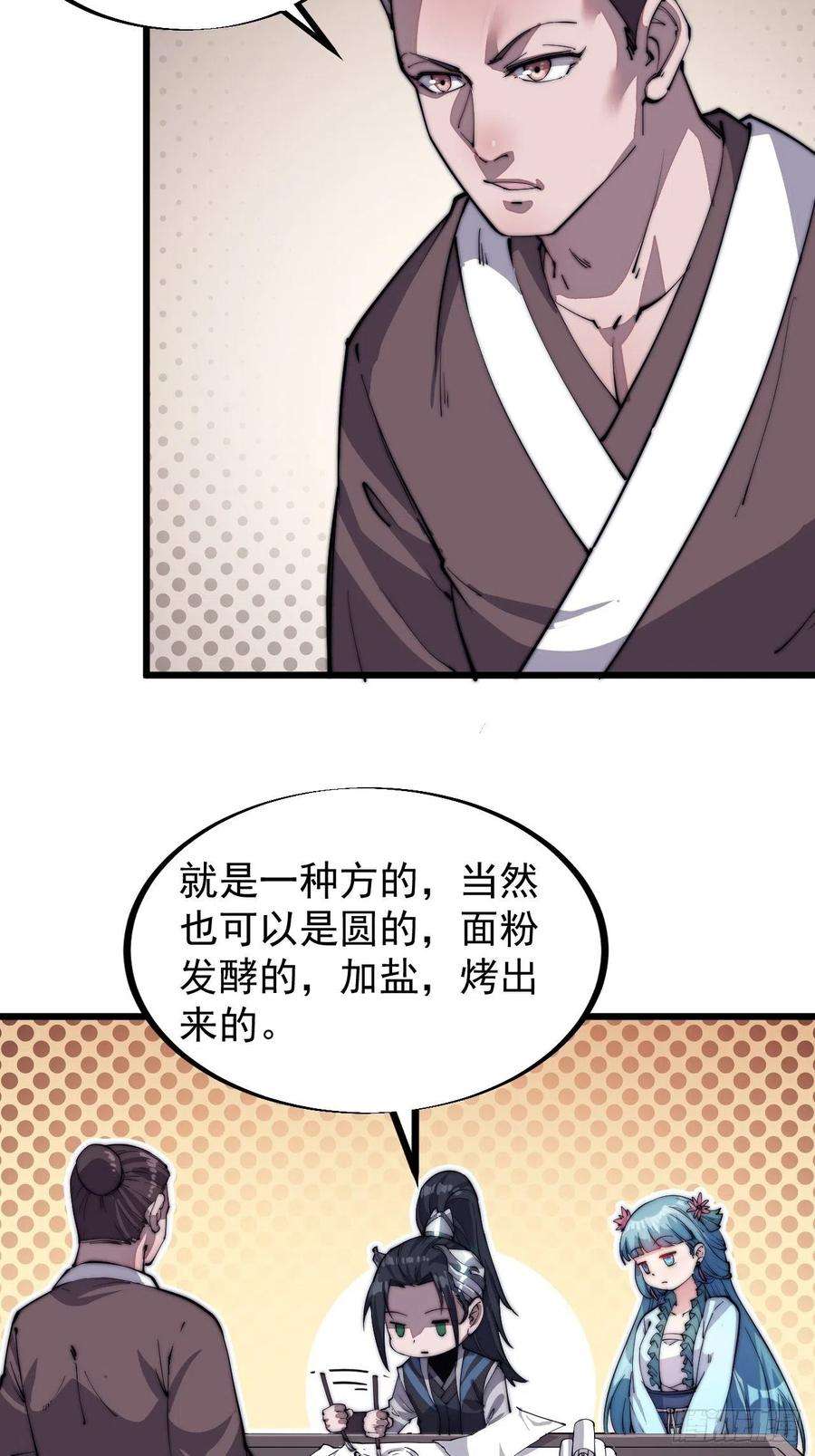 开局一座山四十八话：苏家酒楼